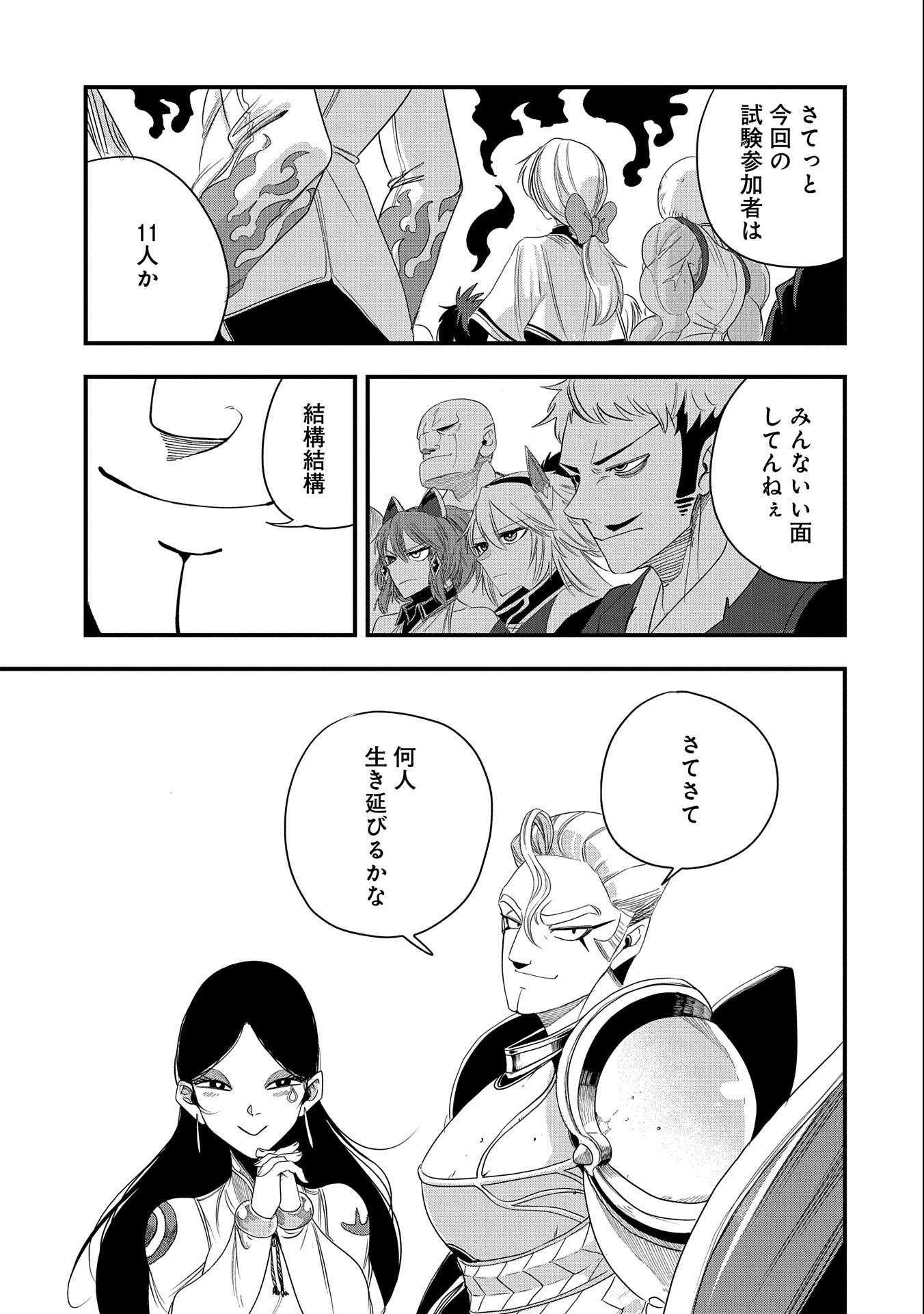 UMARETA CHOKUGO NI SUTERARETA KEDO, ZENSEI GA TAIKENSHA DATTA NO DE YOYUU DE IKITEMASU - raw - Chapter 24 - https://jpdd.ccdd.to/JPDD/umaretachokugonisuteraretakedozenseigataikenshadattanodeyoyuudeikitemasu/241338/e0e11skdsky.jpg