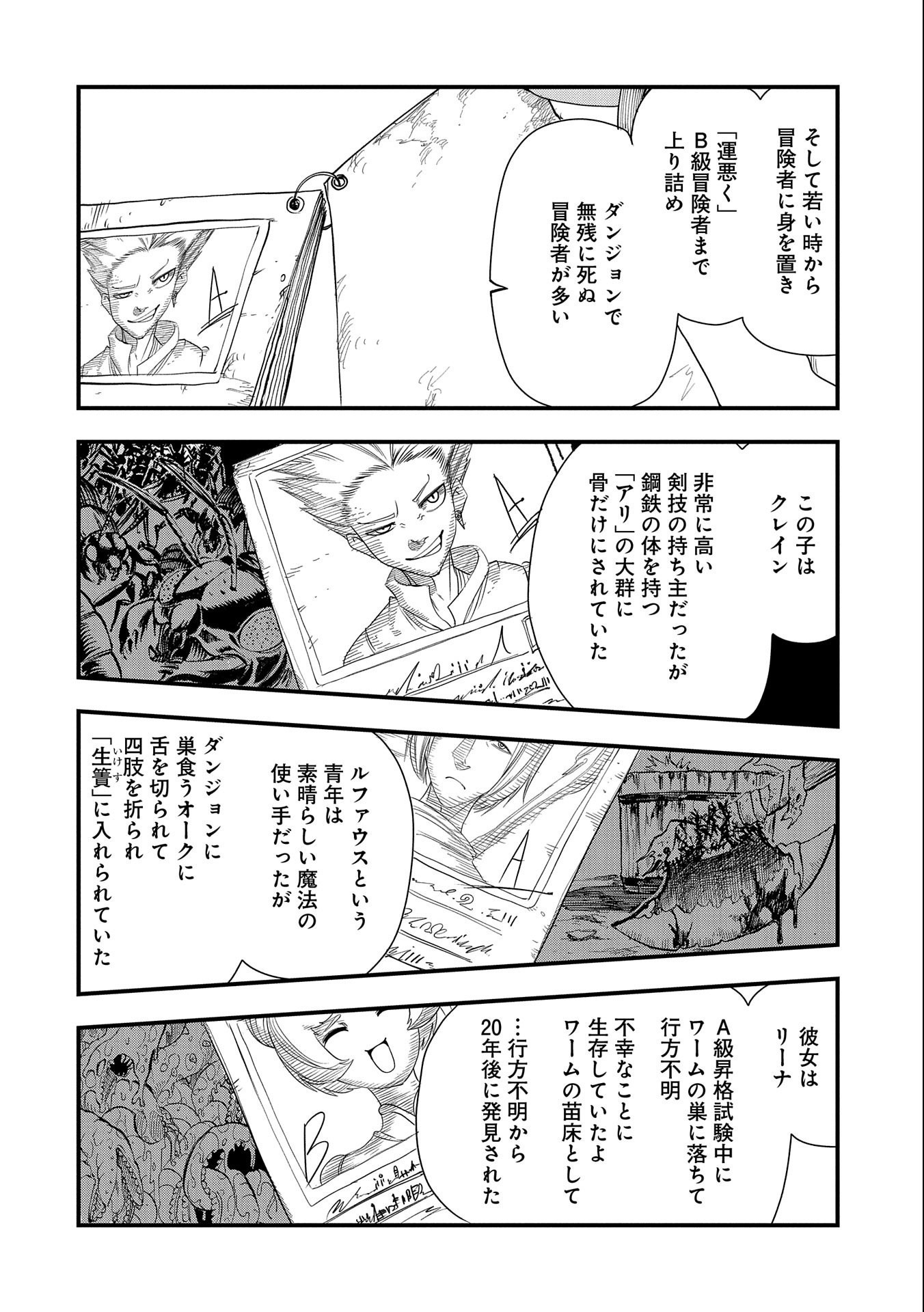 UMARETA CHOKUGO NI SUTERARETA KEDO, ZENSEI GA TAIKENSHA DATTA NO DE YOYUU DE IKITEMASU - raw - Chapter 24 - https://jpdd.ccdd.to/JPDD/umaretachokugonisuteraretakedozenseigataikenshadattanodeyoyuudeikitemasu/241338/ltqol1xmvvp.jpg