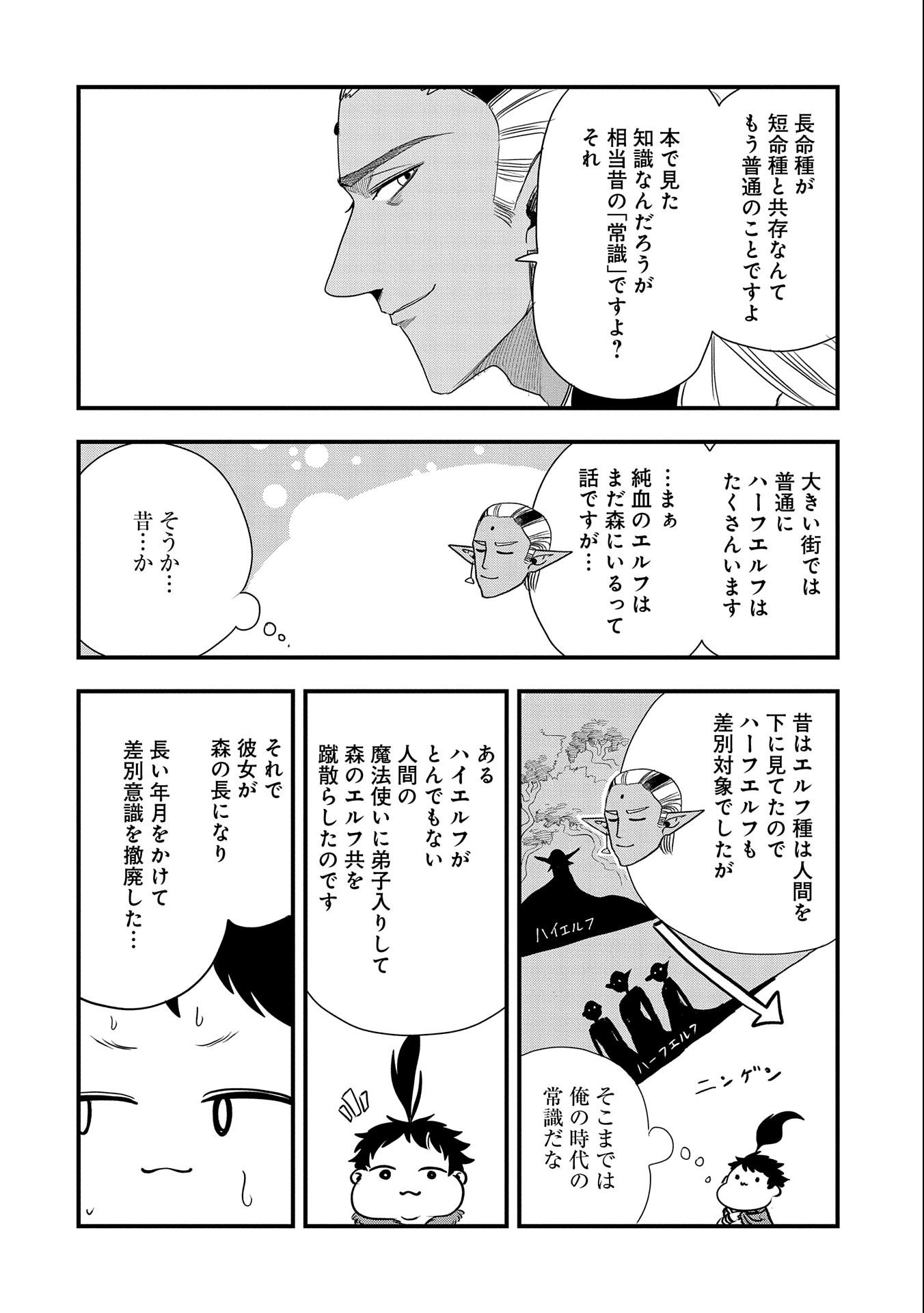UMARETA CHOKUGO NI SUTERARETA KEDO, ZENSEI GA TAIKENSHA DATTA NO DE YOYUU DE IKITEMASU - raw - Chapter 24 - https://jpdd.ccdd.to/JPDD/umaretachokugonisuteraretakedozenseigataikenshadattanodeyoyuudeikitemasu/241338/njo21zvexjd.jpg