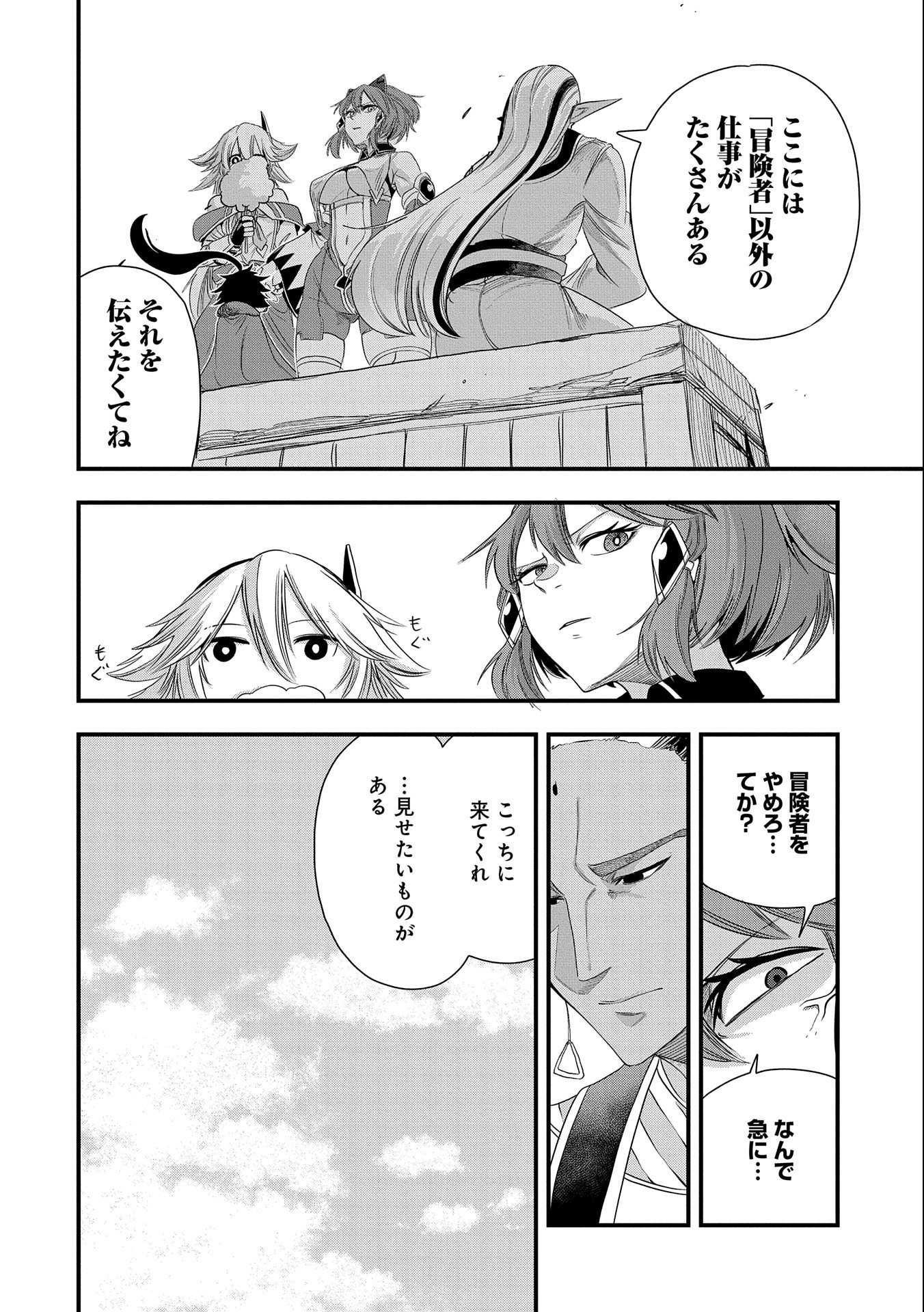 UMARETA CHOKUGO NI SUTERARETA KEDO, ZENSEI GA TAIKENSHA DATTA NO DE YOYUU DE IKITEMASU - raw - Chapter 24 - https://jpdd.ccdd.to/JPDD/umaretachokugonisuteraretakedozenseigataikenshadattanodeyoyuudeikitemasu/241338/pj5r0naqfp3.jpg