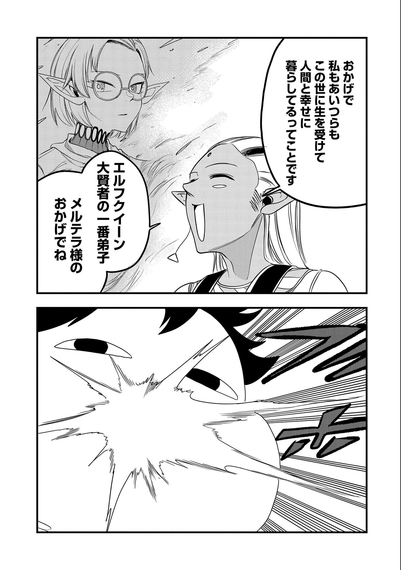UMARETA CHOKUGO NI SUTERARETA KEDO, ZENSEI GA TAIKENSHA DATTA NO DE YOYUU DE IKITEMASU - raw - Chapter 24 - https://jpdd.ccdd.to/JPDD/umaretachokugonisuteraretakedozenseigataikenshadattanodeyoyuudeikitemasu/241338/s13skrs0k23.jpg