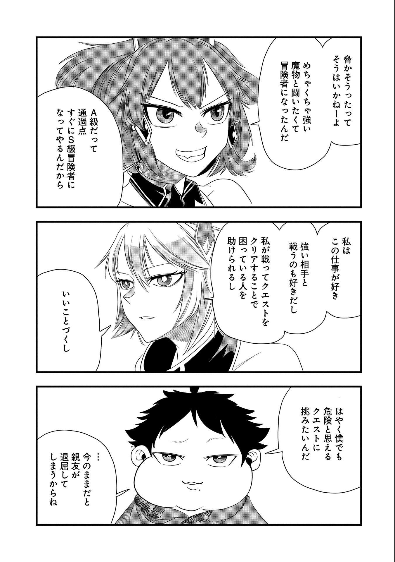 UMARETA CHOKUGO NI SUTERARETA KEDO, ZENSEI GA TAIKENSHA DATTA NO DE YOYUU DE IKITEMASU - raw - Chapter 24 - https://jpdd.ccdd.to/JPDD/umaretachokugonisuteraretakedozenseigataikenshadattanodeyoyuudeikitemasu/241338/wc341rutu3u.jpg