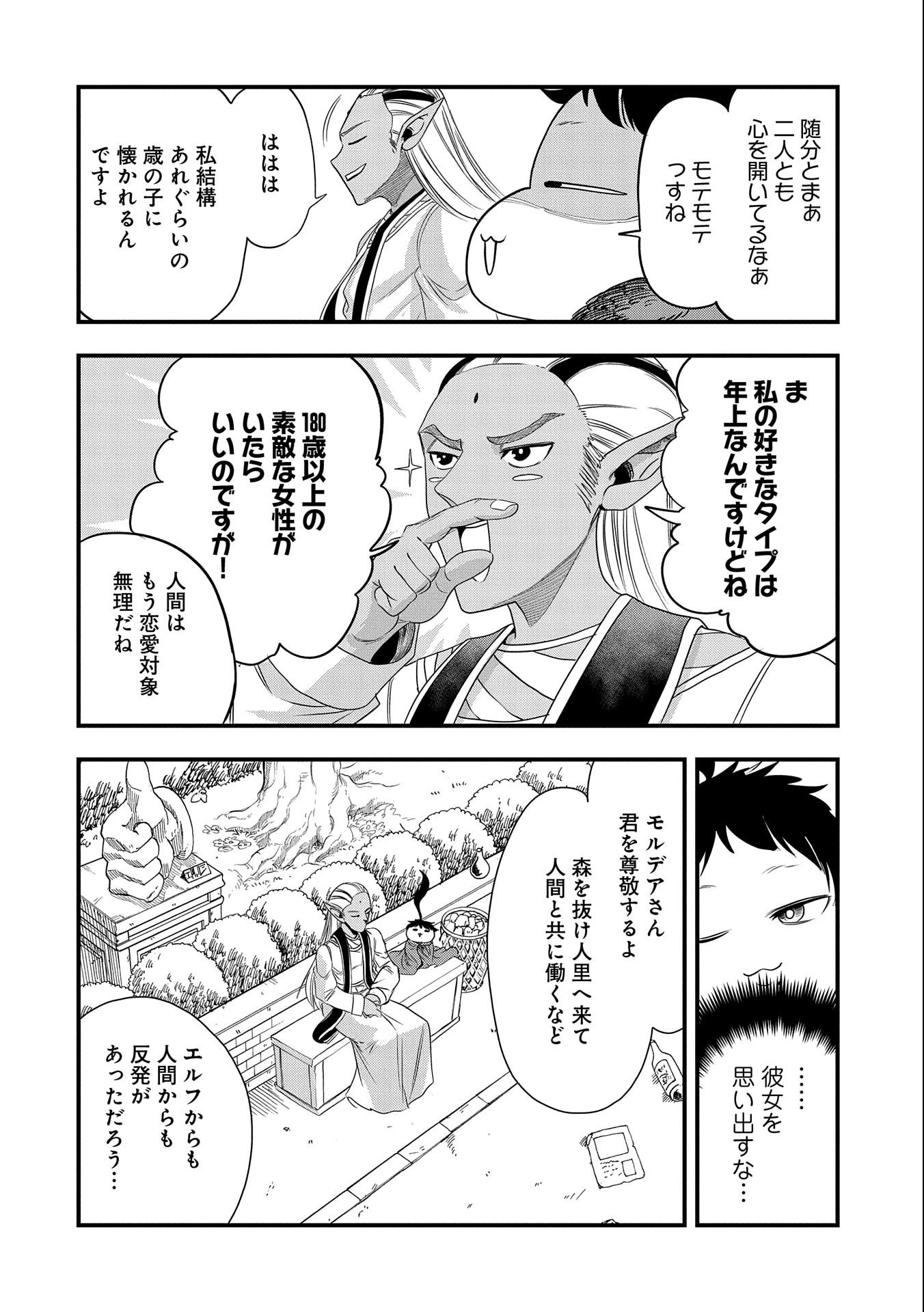 UMARETA CHOKUGO NI SUTERARETA KEDO, ZENSEI GA TAIKENSHA DATTA NO DE YOYUU DE IKITEMASU - raw - Chapter 24 - https://jpdd.ccdd.to/JPDD/umaretachokugonisuteraretakedozenseigataikenshadattanodeyoyuudeikitemasu/241338/y31a5cyj1dm.jpg