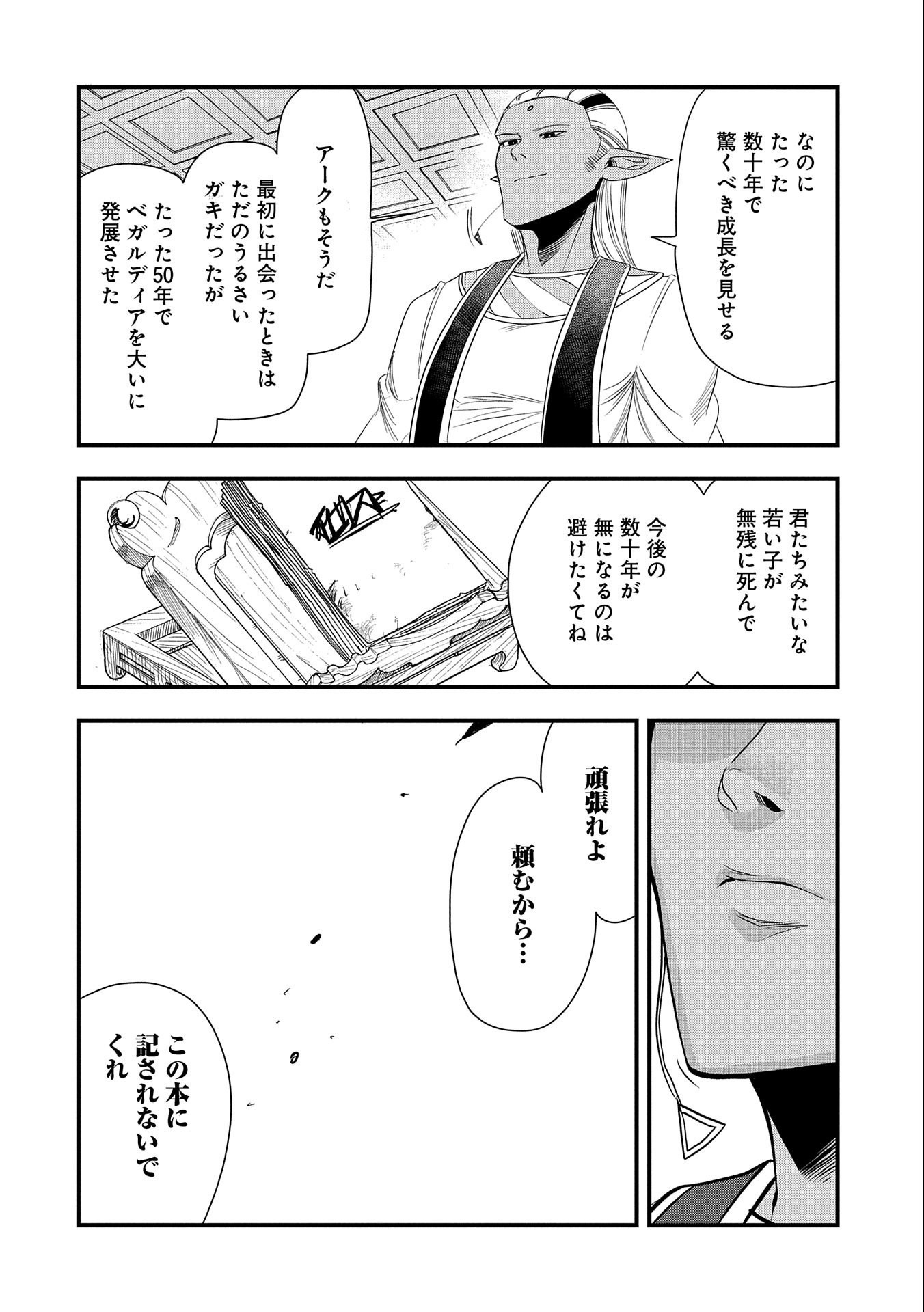 UMARETA CHOKUGO NI SUTERARETA KEDO, ZENSEI GA TAIKENSHA DATTA NO DE YOYUU DE IKITEMASU - raw - Chapter 24 - https://jpdd.ccdd.to/JPDD/umaretachokugonisuteraretakedozenseigataikenshadattanodeyoyuudeikitemasu/241338/y4juytrs1af.jpg