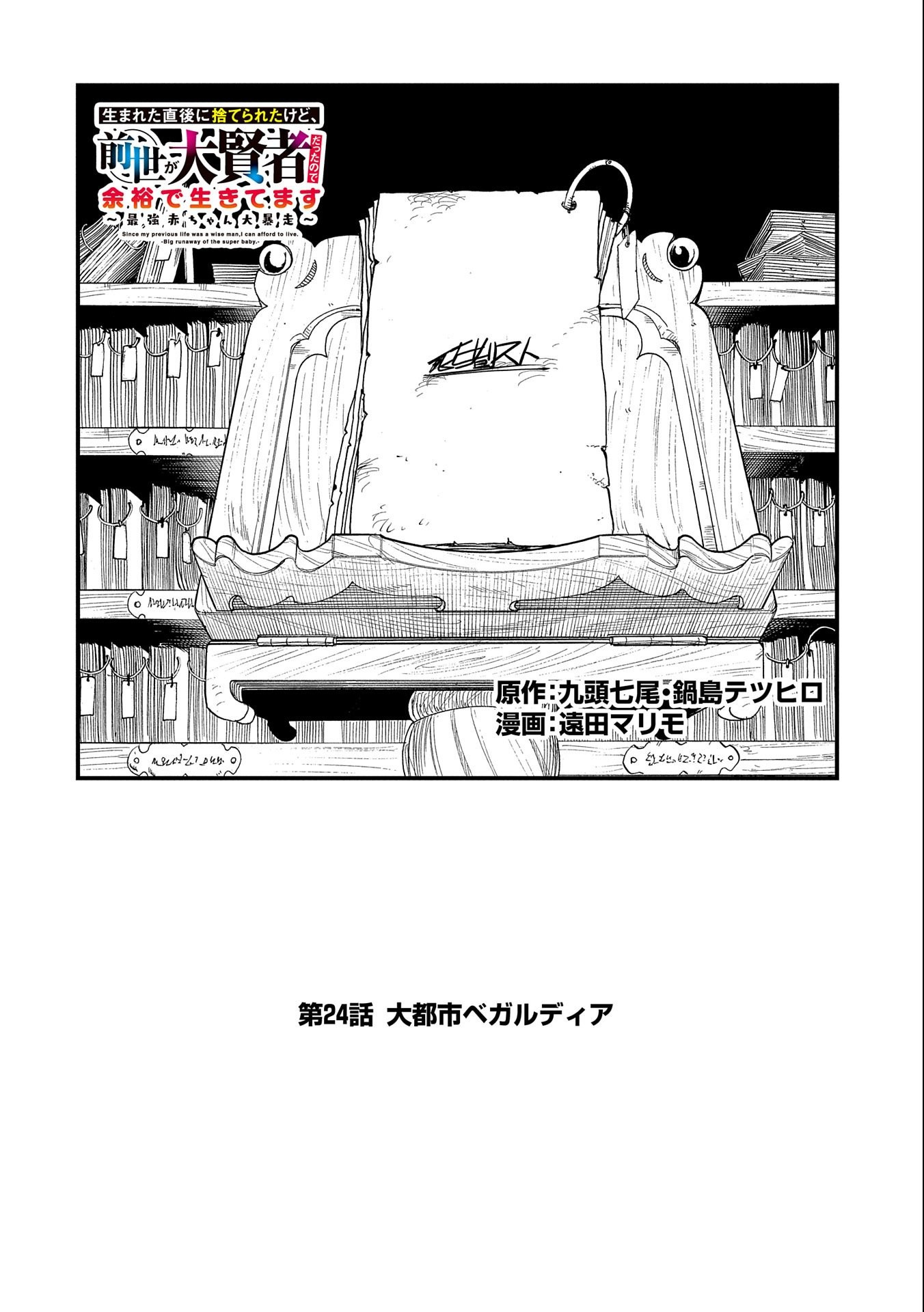 UMARETA CHOKUGO NI SUTERARETA KEDO, ZENSEI GA TAIKENSHA DATTA NO DE YOYUU DE IKITEMASU - raw - Chapter 24 - https://jpdd.ccdd.to/JPDD/umaretachokugonisuteraretakedozenseigataikenshadattanodeyoyuudeikitemasu/241338/ygvwbqmdluf.jpg