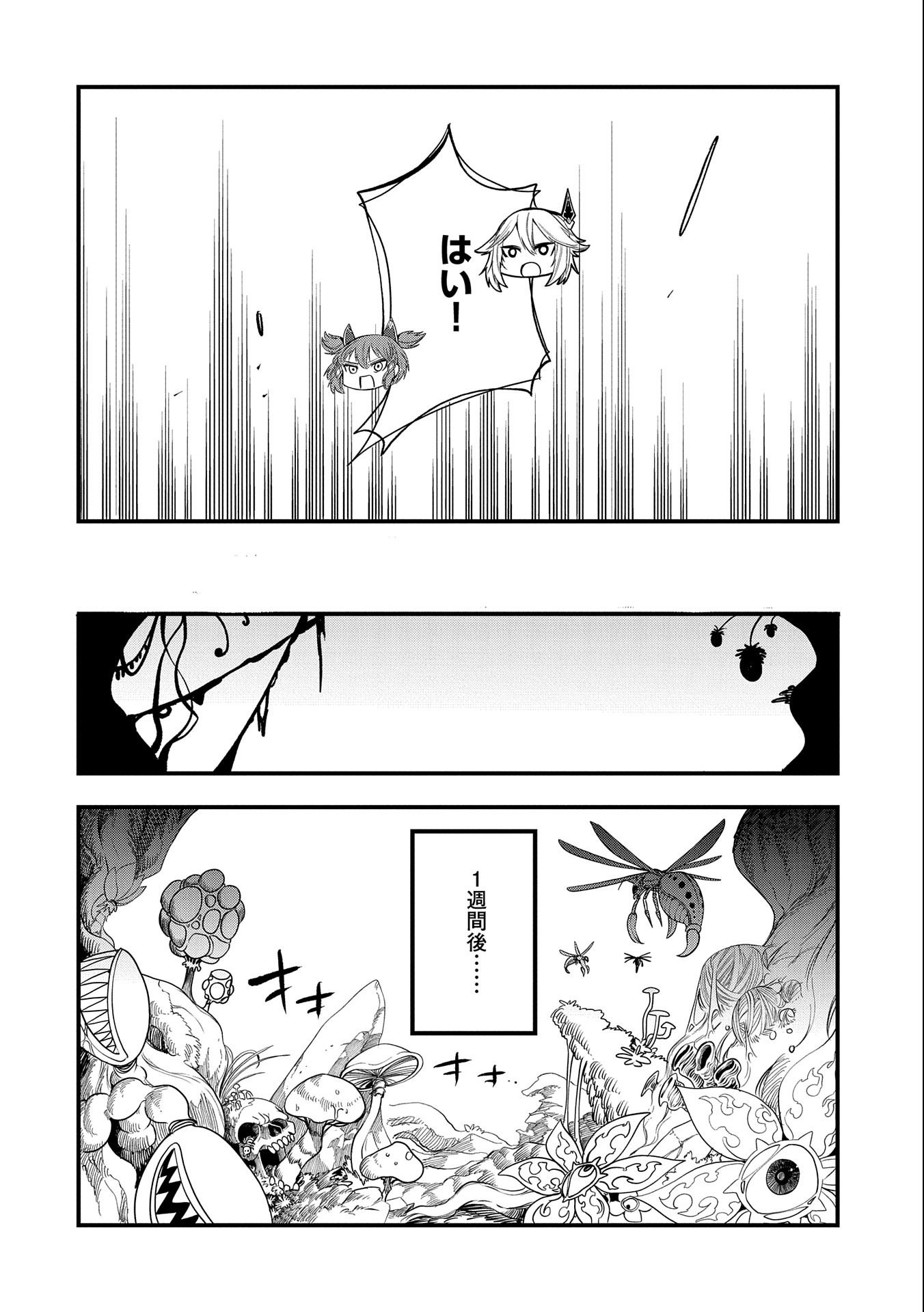 UMARETA CHOKUGO NI SUTERARETA KEDO, ZENSEI GA TAIKENSHA DATTA NO DE YOYUU DE IKITEMASU - raw - Chapter 24 - https://jpdd.ccdd.to/JPDD/umaretachokugonisuteraretakedozenseigataikenshadattanodeyoyuudeikitemasu/241338/yj32baf5t44.jpg