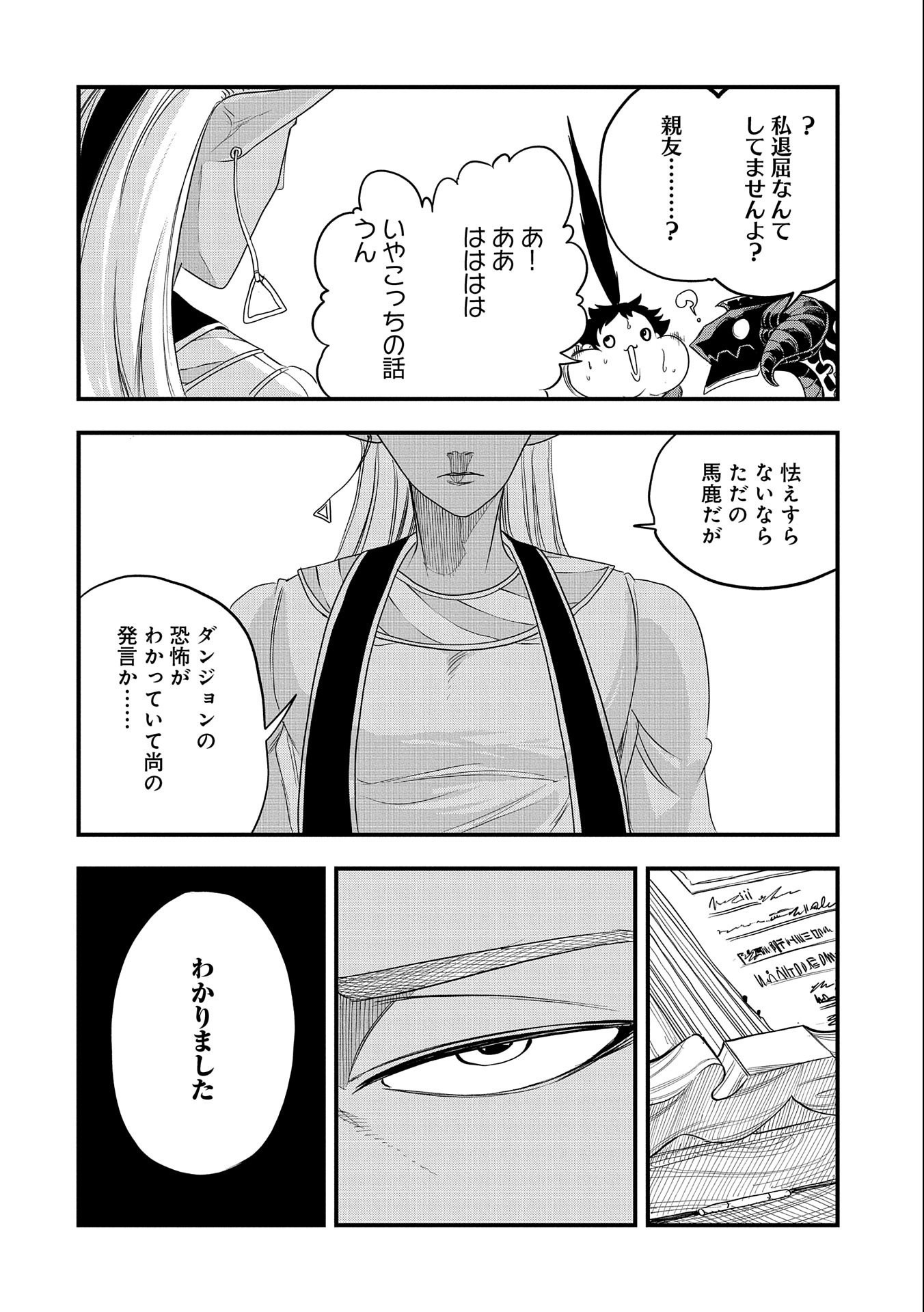 UMARETA CHOKUGO NI SUTERARETA KEDO, ZENSEI GA TAIKENSHA DATTA NO DE YOYUU DE IKITEMASU - raw - Chapter 24 - https://jpdd.ccdd.to/JPDD/umaretachokugonisuteraretakedozenseigataikenshadattanodeyoyuudeikitemasu/241338/zjfuvhexluj.jpg