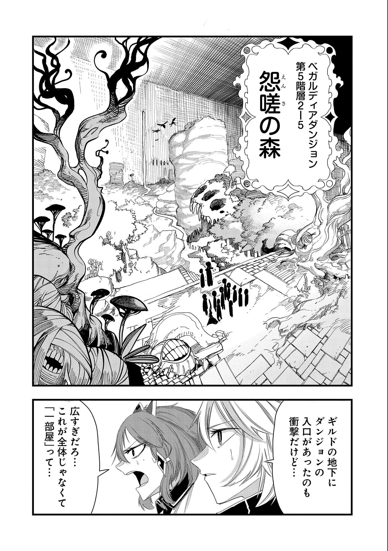 UMARETA CHOKUGO NI SUTERARETA KEDO, ZENSEI GA TAIKENSHA DATTA NO DE YOYUU DE IKITEMASU - raw - Chapter 24 - https://jpdd.ccdd.to/JPDD/umaretachokugonisuteraretakedozenseigataikenshadattanodeyoyuudeikitemasu/241338/zx0ydwodyr3.jpg