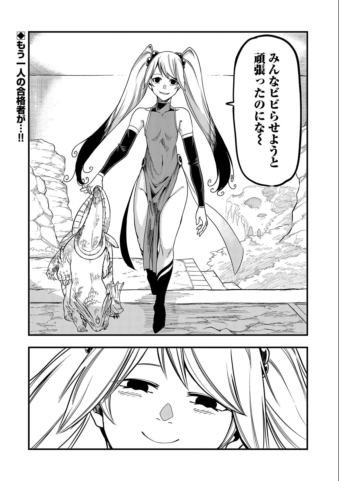UMARETA CHOKUGO NI SUTERARETA KEDO, ZENSEI GA TAIKENSHA DATTA NO DE YOYUU DE IKITEMASU - raw - Chapter 25 - https://jpdd.ccdd.to/JPDD/umaretachokugonisuteraretakedozenseigataikenshadattanodeyoyuudeikitemasu/243821/1qhi2bt5qr2.jpg