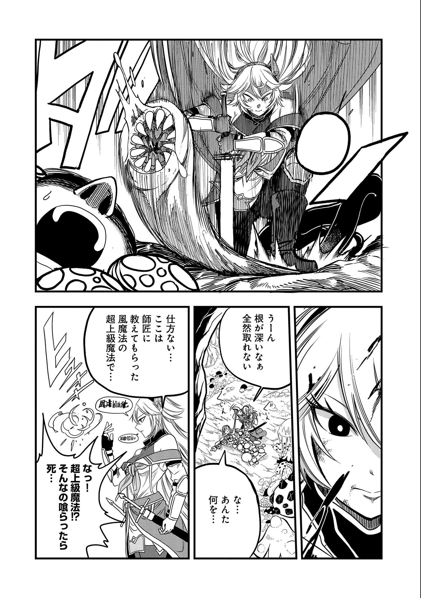 UMARETA CHOKUGO NI SUTERARETA KEDO, ZENSEI GA TAIKENSHA DATTA NO DE YOYUU DE IKITEMASU - raw - Chapter 25 - https://jpdd.ccdd.to/JPDD/umaretachokugonisuteraretakedozenseigataikenshadattanodeyoyuudeikitemasu/243821/1yp1n3dog0h.jpg