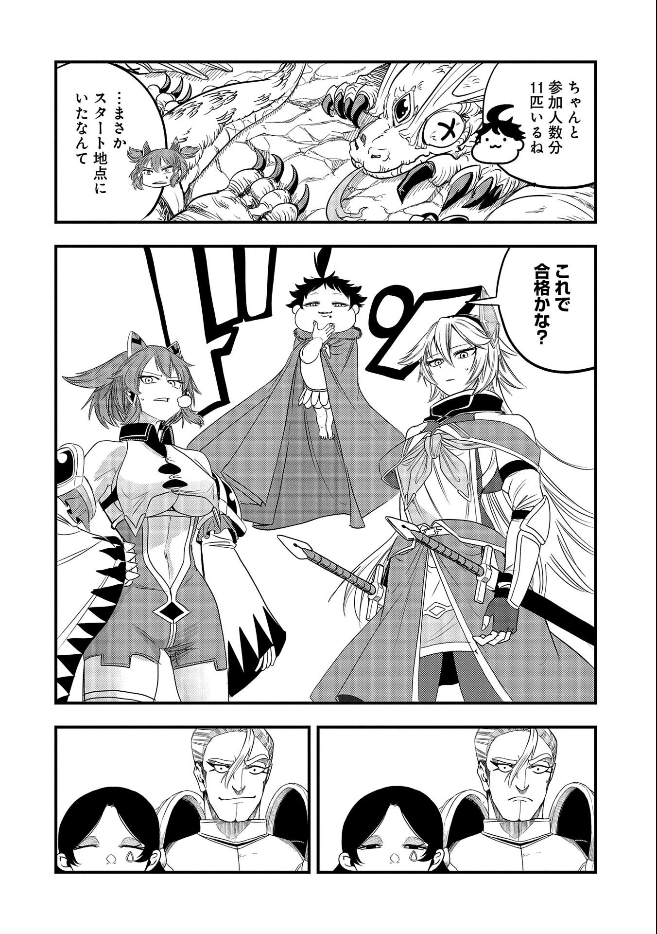 UMARETA CHOKUGO NI SUTERARETA KEDO, ZENSEI GA TAIKENSHA DATTA NO DE YOYUU DE IKITEMASU - raw - Chapter 25 - https://jpdd.ccdd.to/JPDD/umaretachokugonisuteraretakedozenseigataikenshadattanodeyoyuudeikitemasu/243821/4wp0kbckjtz.jpg