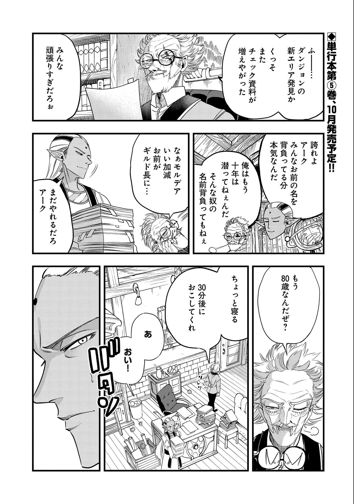 UMARETA CHOKUGO NI SUTERARETA KEDO, ZENSEI GA TAIKENSHA DATTA NO DE YOYUU DE IKITEMASU - raw - Chapter 25 - https://jpdd.ccdd.to/JPDD/umaretachokugonisuteraretakedozenseigataikenshadattanodeyoyuudeikitemasu/243821/4ysoprlkjhr.jpg