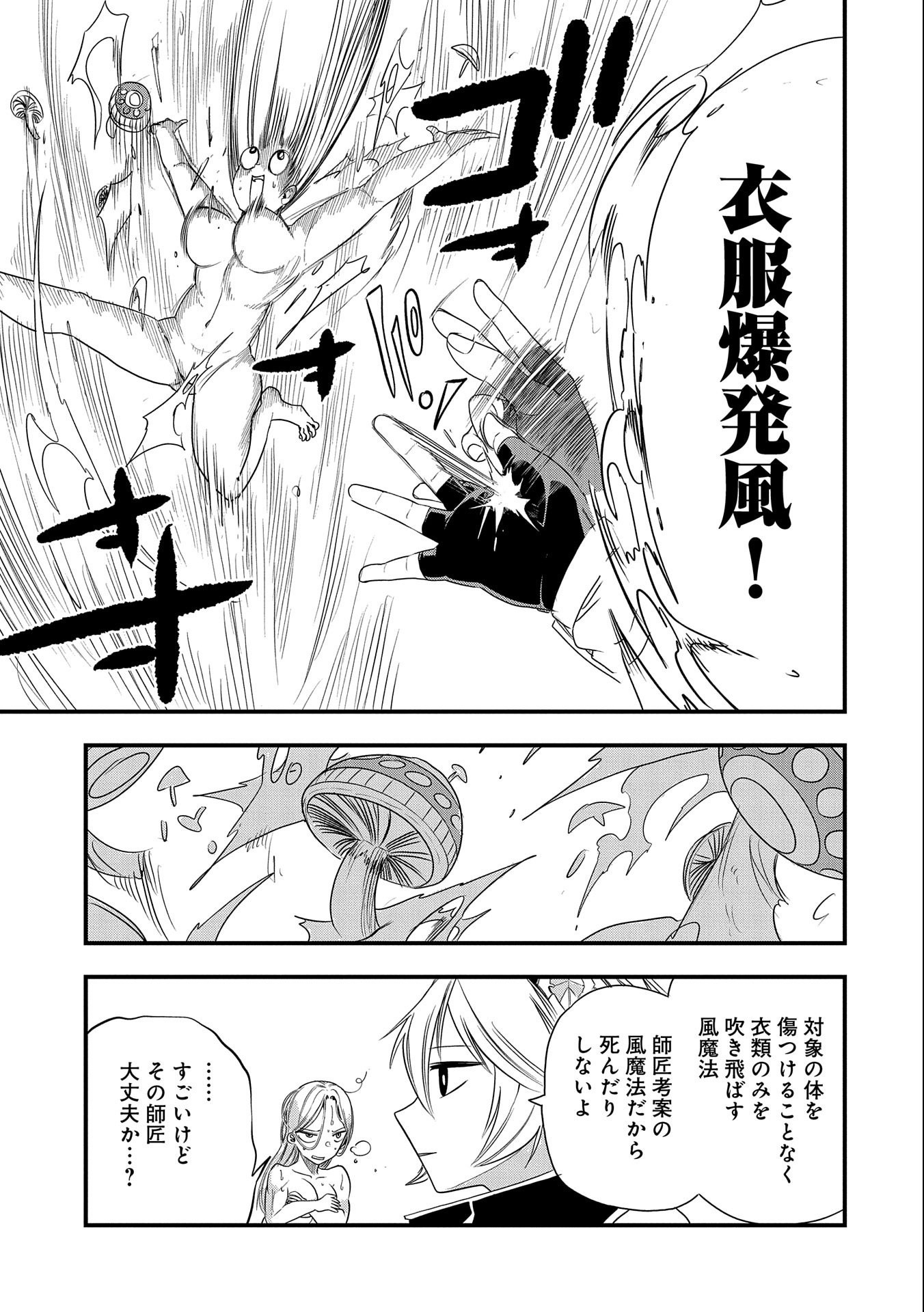 UMARETA CHOKUGO NI SUTERARETA KEDO, ZENSEI GA TAIKENSHA DATTA NO DE YOYUU DE IKITEMASU - raw - Chapter 25 - https://jpdd.ccdd.to/JPDD/umaretachokugonisuteraretakedozenseigataikenshadattanodeyoyuudeikitemasu/243821/cv3cyxltpyv.jpg