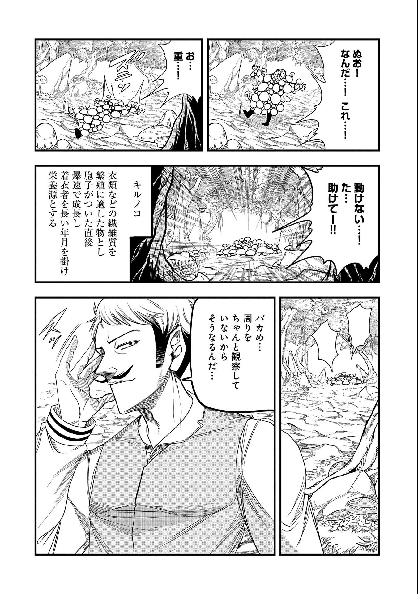 UMARETA CHOKUGO NI SUTERARETA KEDO, ZENSEI GA TAIKENSHA DATTA NO DE YOYUU DE IKITEMASU - raw - Chapter 25 - https://jpdd.ccdd.to/JPDD/umaretachokugonisuteraretakedozenseigataikenshadattanodeyoyuudeikitemasu/243821/dez55dh3ryg.jpg