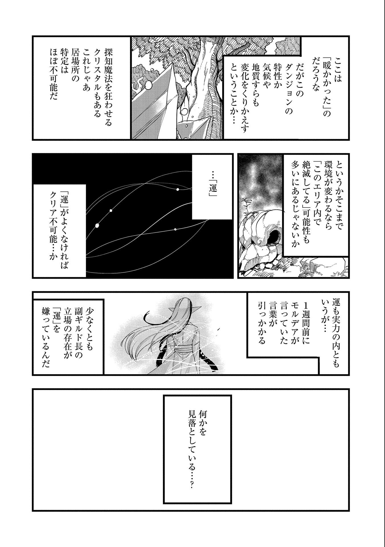 UMARETA CHOKUGO NI SUTERARETA KEDO, ZENSEI GA TAIKENSHA DATTA NO DE YOYUU DE IKITEMASU - raw - Chapter 25 - https://jpdd.ccdd.to/JPDD/umaretachokugonisuteraretakedozenseigataikenshadattanodeyoyuudeikitemasu/243821/dl1fq0usjrl.jpg