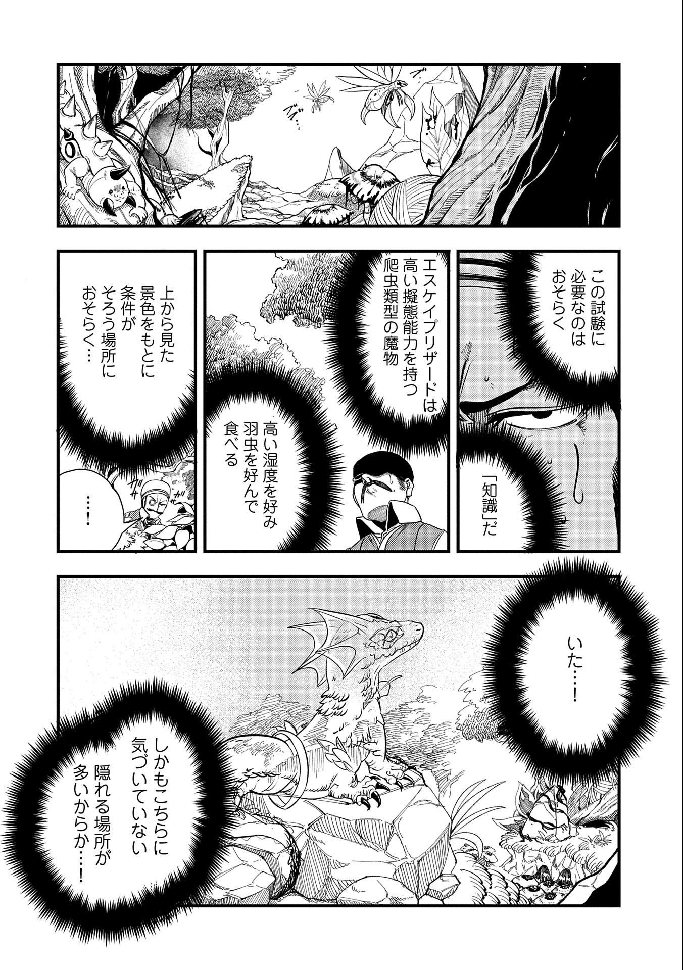 UMARETA CHOKUGO NI SUTERARETA KEDO, ZENSEI GA TAIKENSHA DATTA NO DE YOYUU DE IKITEMASU - raw - Chapter 25 - https://jpdd.ccdd.to/JPDD/umaretachokugonisuteraretakedozenseigataikenshadattanodeyoyuudeikitemasu/243821/eykmmu5ucwh.jpg