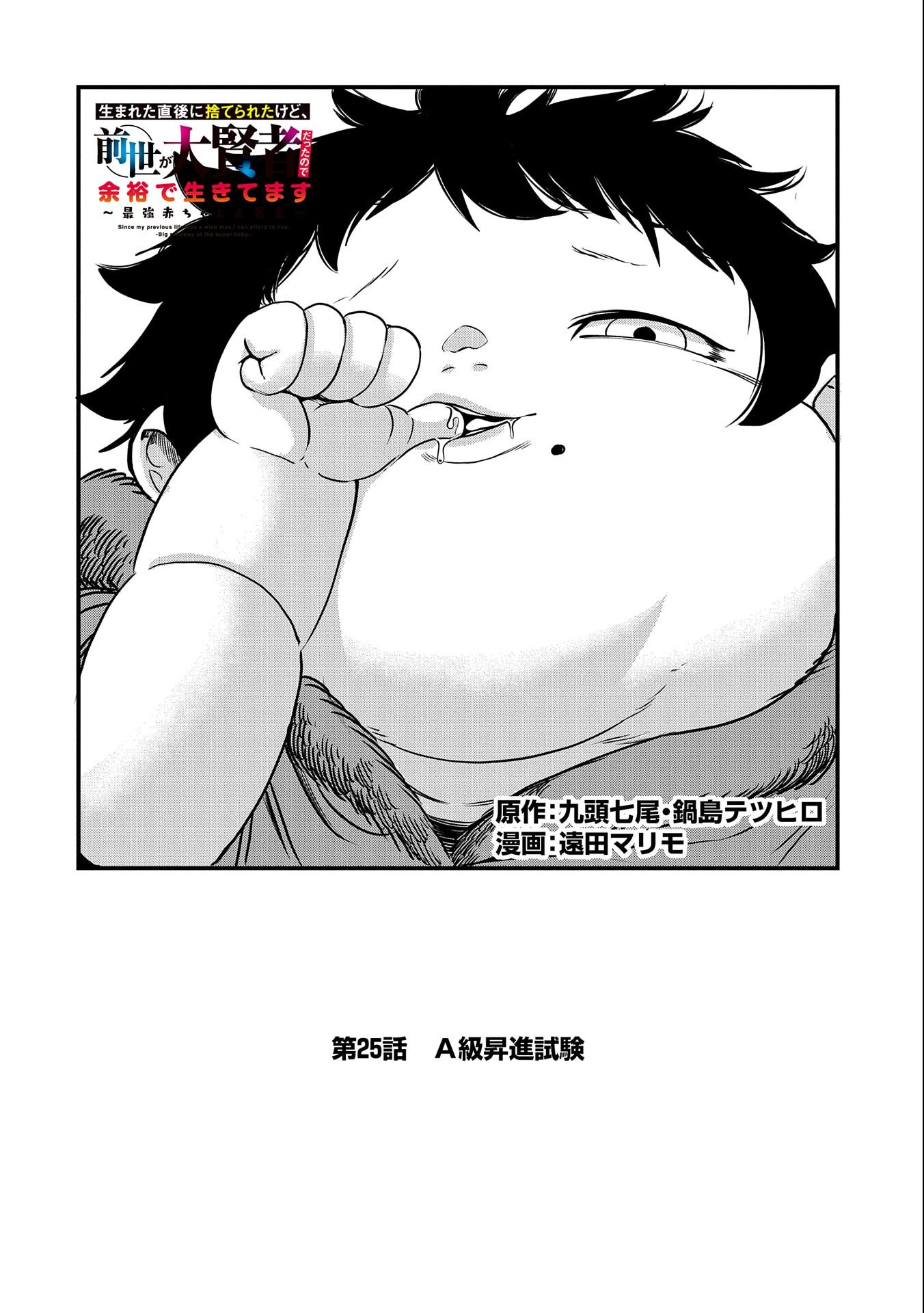 UMARETA CHOKUGO NI SUTERARETA KEDO, ZENSEI GA TAIKENSHA DATTA NO DE YOYUU DE IKITEMASU - raw - Chapter 25 - https://jpdd.ccdd.to/JPDD/umaretachokugonisuteraretakedozenseigataikenshadattanodeyoyuudeikitemasu/243821/fxvu3jdn3x2.jpg