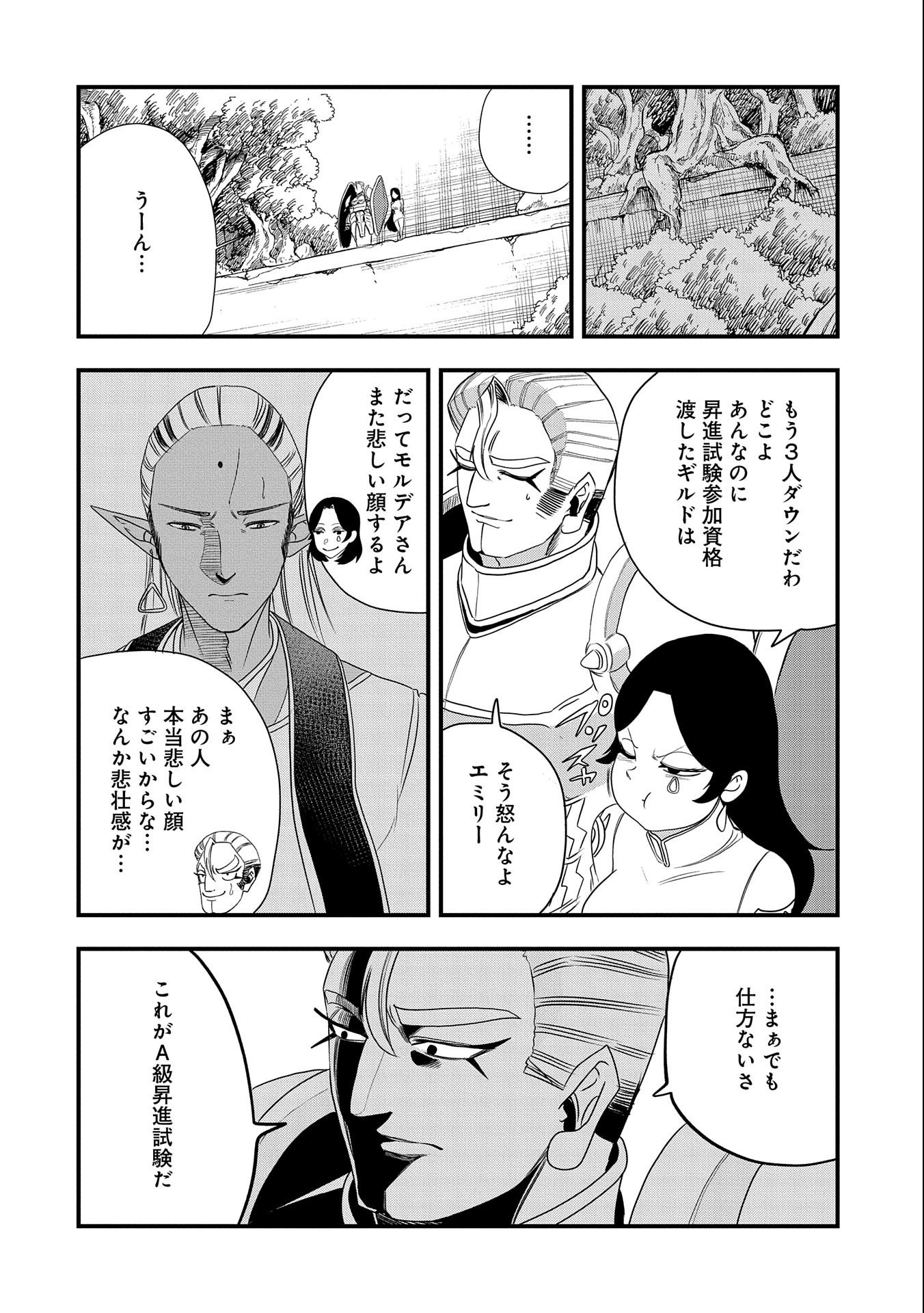 UMARETA CHOKUGO NI SUTERARETA KEDO, ZENSEI GA TAIKENSHA DATTA NO DE YOYUU DE IKITEMASU - raw - Chapter 25 - https://jpdd.ccdd.to/JPDD/umaretachokugonisuteraretakedozenseigataikenshadattanodeyoyuudeikitemasu/243821/gj1vcwuxbz0.jpg