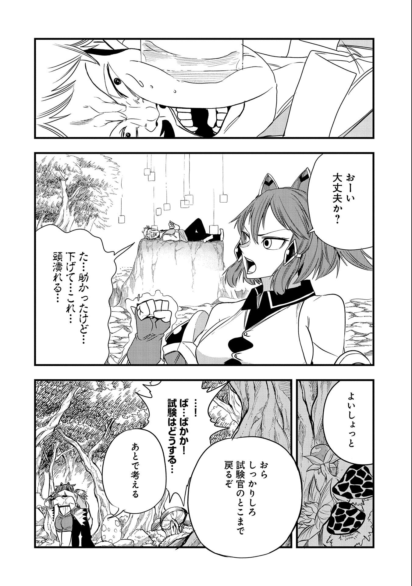 UMARETA CHOKUGO NI SUTERARETA KEDO, ZENSEI GA TAIKENSHA DATTA NO DE YOYUU DE IKITEMASU - raw - Chapter 25 - https://jpdd.ccdd.to/JPDD/umaretachokugonisuteraretakedozenseigataikenshadattanodeyoyuudeikitemasu/243821/iyrrn5qkvrn.jpg