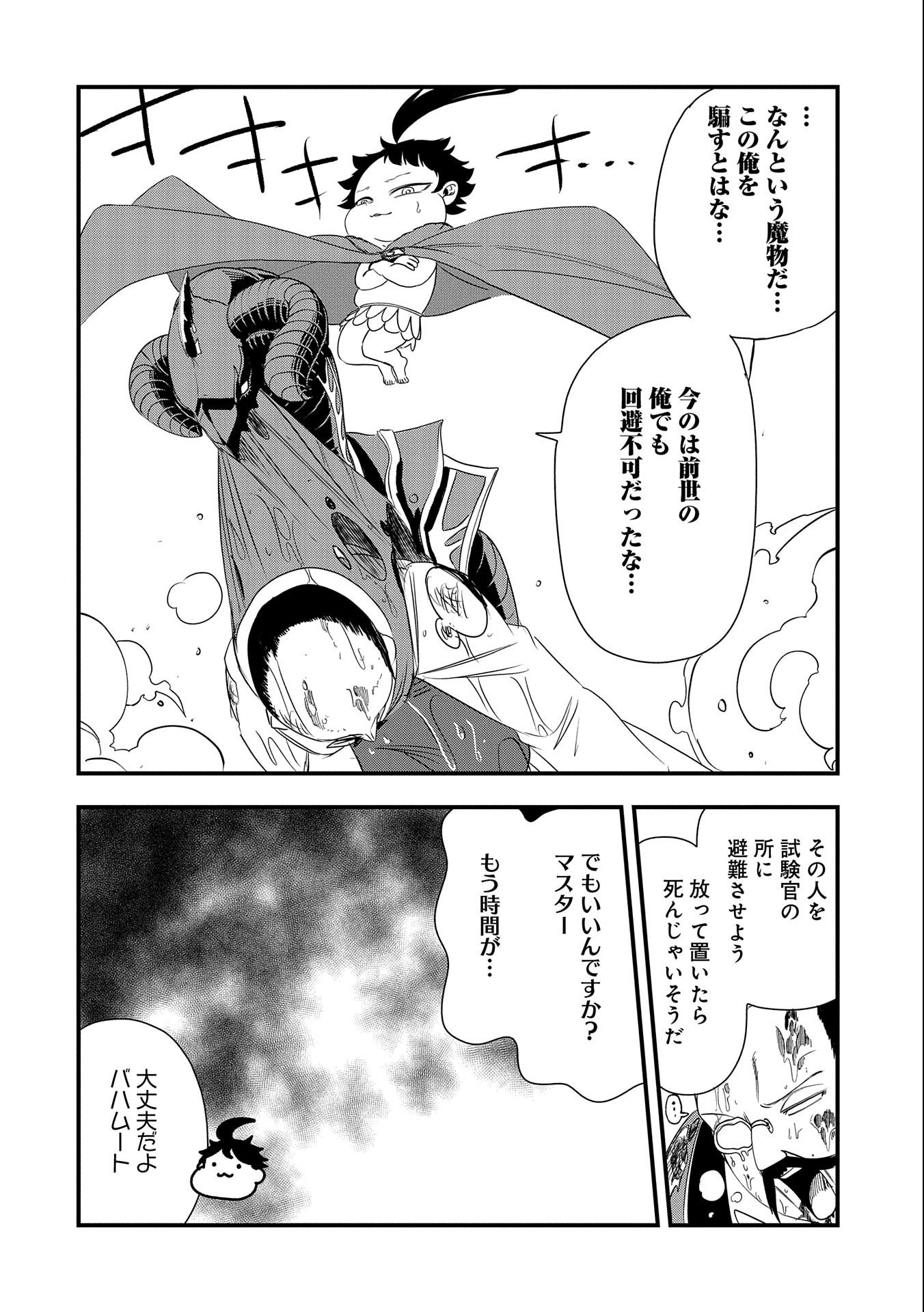 UMARETA CHOKUGO NI SUTERARETA KEDO, ZENSEI GA TAIKENSHA DATTA NO DE YOYUU DE IKITEMASU - raw - Chapter 25 - https://jpdd.ccdd.to/JPDD/umaretachokugonisuteraretakedozenseigataikenshadattanodeyoyuudeikitemasu/243821/m4453c01hev.jpg