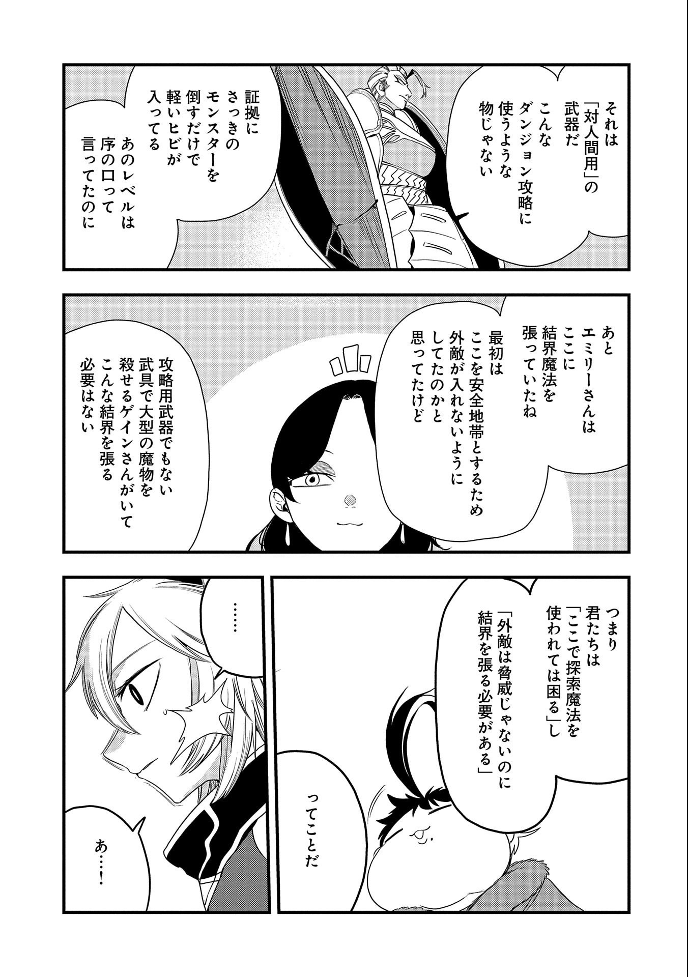 UMARETA CHOKUGO NI SUTERARETA KEDO, ZENSEI GA TAIKENSHA DATTA NO DE YOYUU DE IKITEMASU - raw - Chapter 25 - https://jpdd.ccdd.to/JPDD/umaretachokugonisuteraretakedozenseigataikenshadattanodeyoyuudeikitemasu/243821/qjrwrea0gyb.jpg