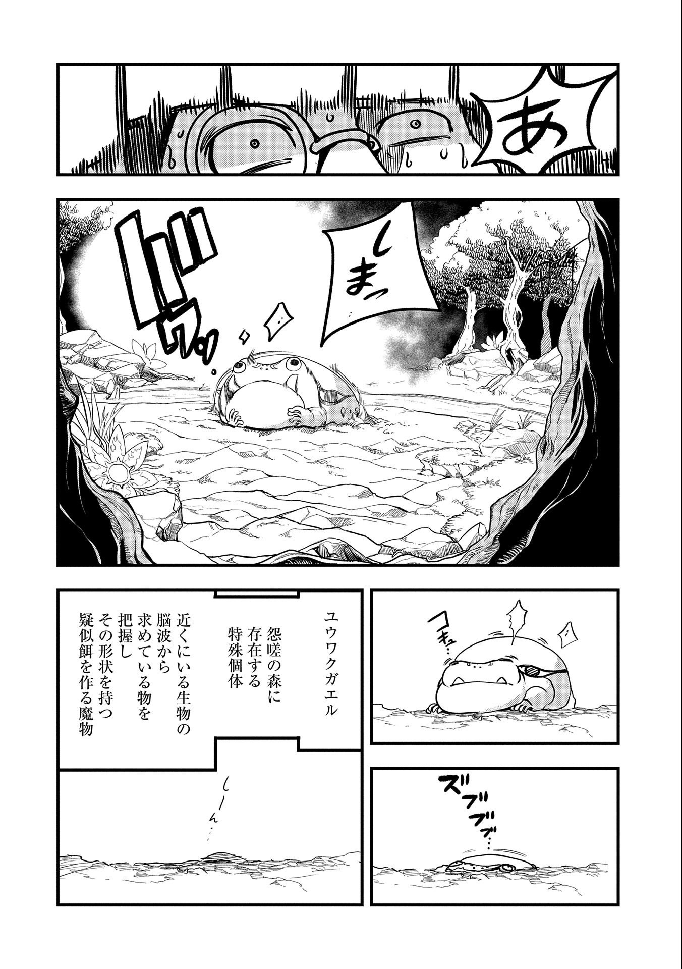UMARETA CHOKUGO NI SUTERARETA KEDO, ZENSEI GA TAIKENSHA DATTA NO DE YOYUU DE IKITEMASU - raw - Chapter 25 - https://jpdd.ccdd.to/JPDD/umaretachokugonisuteraretakedozenseigataikenshadattanodeyoyuudeikitemasu/243821/s0qxyput40h.jpg