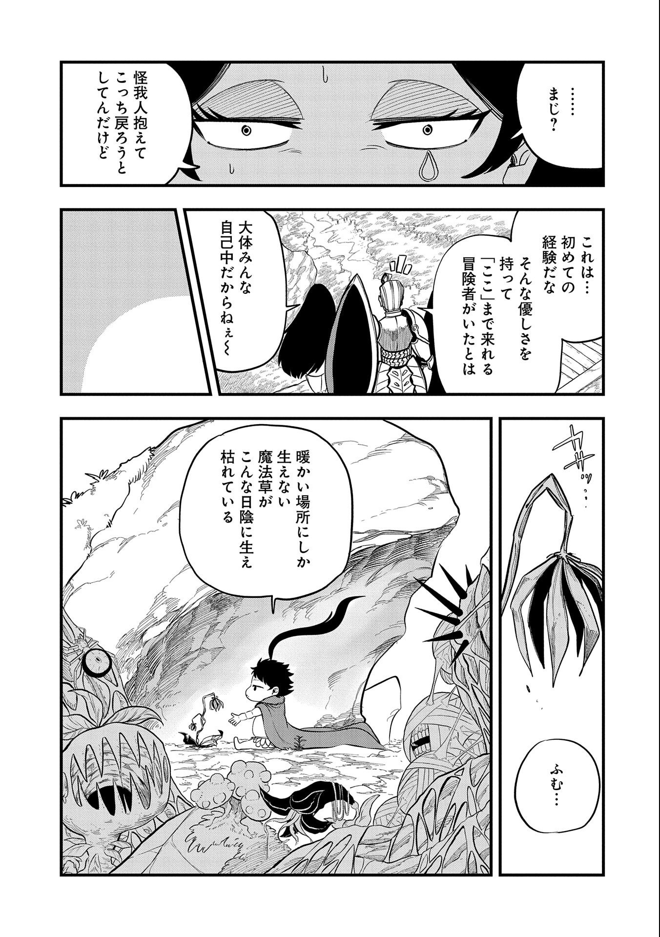 UMARETA CHOKUGO NI SUTERARETA KEDO, ZENSEI GA TAIKENSHA DATTA NO DE YOYUU DE IKITEMASU - raw - Chapter 25 - https://jpdd.ccdd.to/JPDD/umaretachokugonisuteraretakedozenseigataikenshadattanodeyoyuudeikitemasu/243821/ssa2ukuvude.jpg