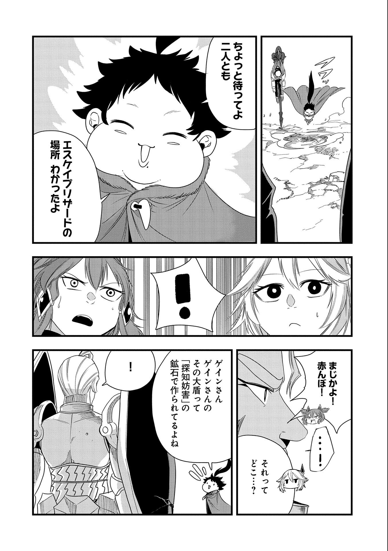 UMARETA CHOKUGO NI SUTERARETA KEDO, ZENSEI GA TAIKENSHA DATTA NO DE YOYUU DE IKITEMASU - raw - Chapter 25 - https://jpdd.ccdd.to/JPDD/umaretachokugonisuteraretakedozenseigataikenshadattanodeyoyuudeikitemasu/243821/tzknfusebtq.jpg