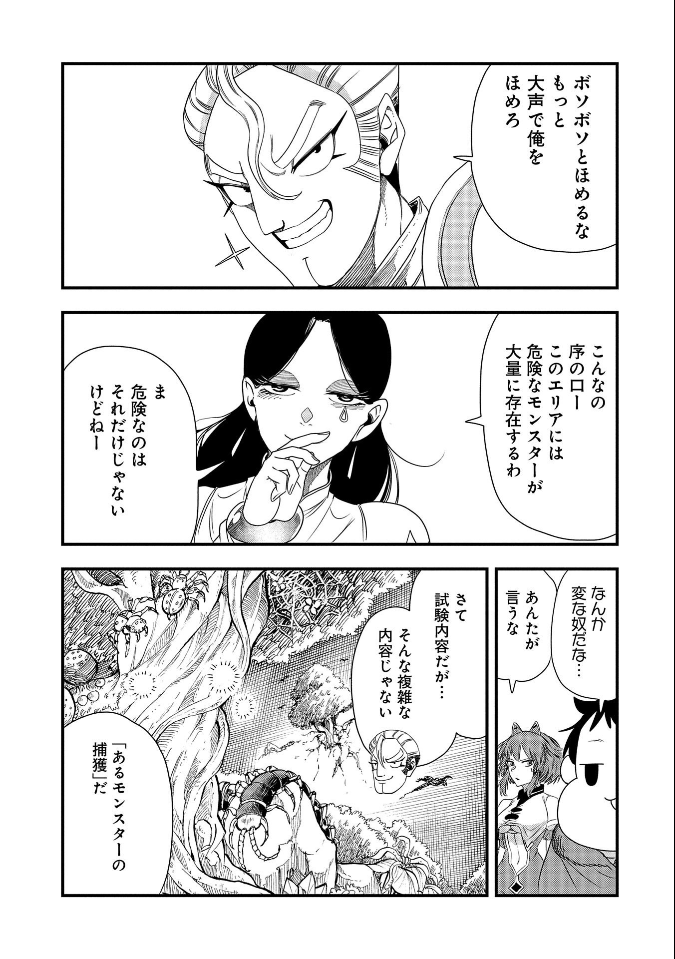 UMARETA CHOKUGO NI SUTERARETA KEDO, ZENSEI GA TAIKENSHA DATTA NO DE YOYUU DE IKITEMASU - raw - Chapter 25 - https://jpdd.ccdd.to/JPDD/umaretachokugonisuteraretakedozenseigataikenshadattanodeyoyuudeikitemasu/243821/u3sibkdukxm.jpg