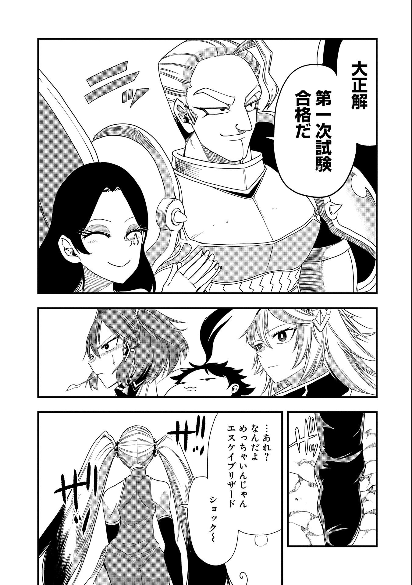 UMARETA CHOKUGO NI SUTERARETA KEDO, ZENSEI GA TAIKENSHA DATTA NO DE YOYUU DE IKITEMASU - raw - Chapter 25 - https://jpdd.ccdd.to/JPDD/umaretachokugonisuteraretakedozenseigataikenshadattanodeyoyuudeikitemasu/243821/weqhavh3upm.jpg