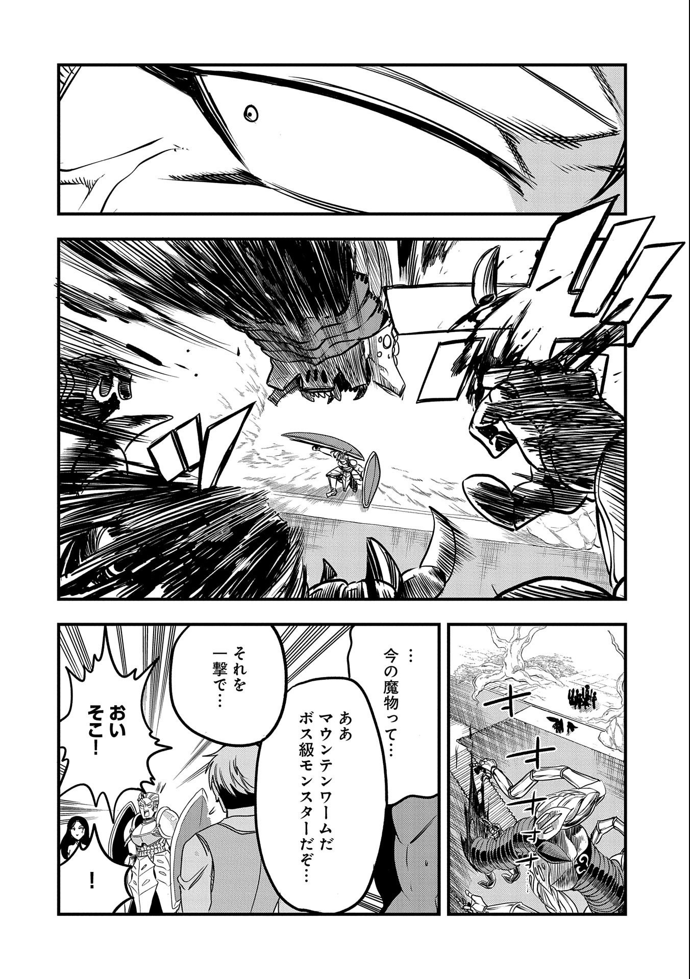 UMARETA CHOKUGO NI SUTERARETA KEDO, ZENSEI GA TAIKENSHA DATTA NO DE YOYUU DE IKITEMASU - raw - Chapter 25 - https://jpdd.ccdd.to/JPDD/umaretachokugonisuteraretakedozenseigataikenshadattanodeyoyuudeikitemasu/243821/xof3kbx5qth.jpg