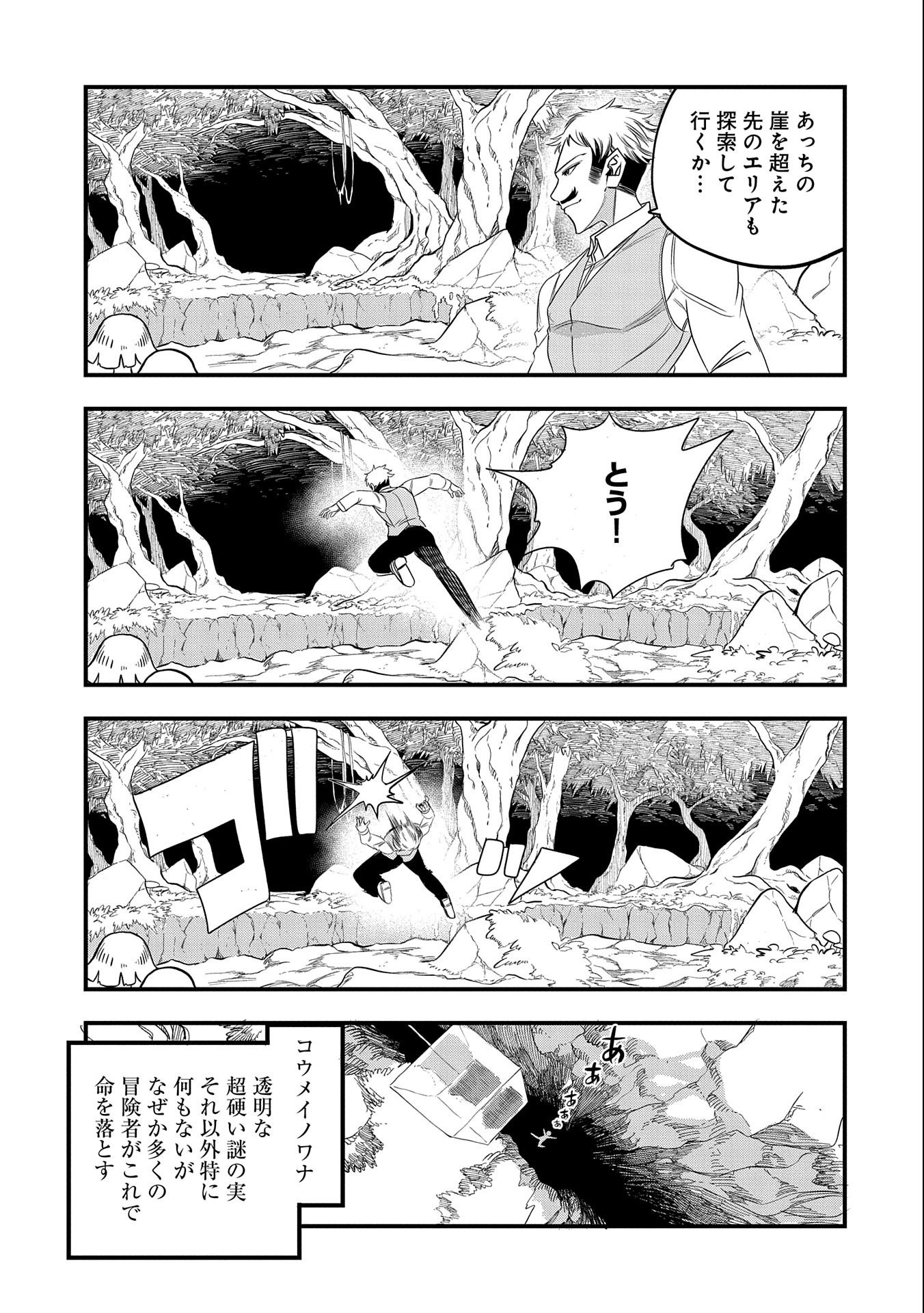 UMARETA CHOKUGO NI SUTERARETA KEDO, ZENSEI GA TAIKENSHA DATTA NO DE YOYUU DE IKITEMASU - raw - Chapter 25 - https://jpdd.ccdd.to/JPDD/umaretachokugonisuteraretakedozenseigataikenshadattanodeyoyuudeikitemasu/243821/zpu3svnabit.jpg