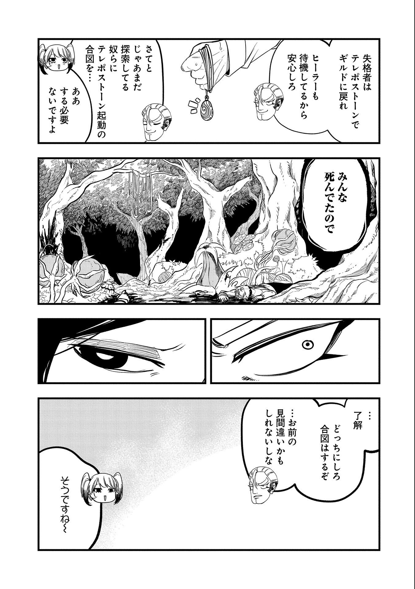 UMARETA CHOKUGO NI SUTERARETA KEDO, ZENSEI GA TAIKENSHA DATTA NO DE YOYUU DE IKITEMASU - raw - Chapter 26 - https://jpdd.ccdd.to/JPDD/umaretachokugonisuteraretakedozenseigataikenshadattanodeyoyuudeikitemasu/246847/3yc5fyhlq2q.jpg