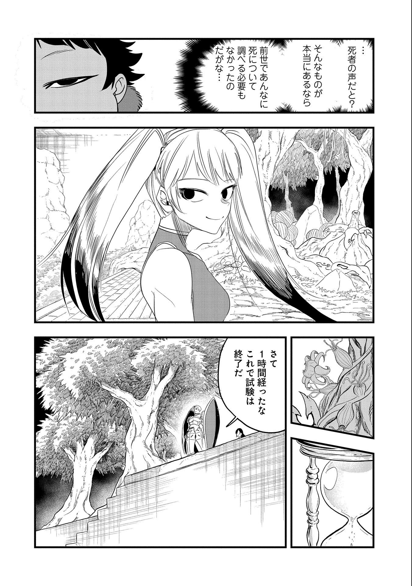 UMARETA CHOKUGO NI SUTERARETA KEDO, ZENSEI GA TAIKENSHA DATTA NO DE YOYUU DE IKITEMASU - raw - Chapter 26 - https://jpdd.ccdd.to/JPDD/umaretachokugonisuteraretakedozenseigataikenshadattanodeyoyuudeikitemasu/246847/abjzgauk5wy.jpg