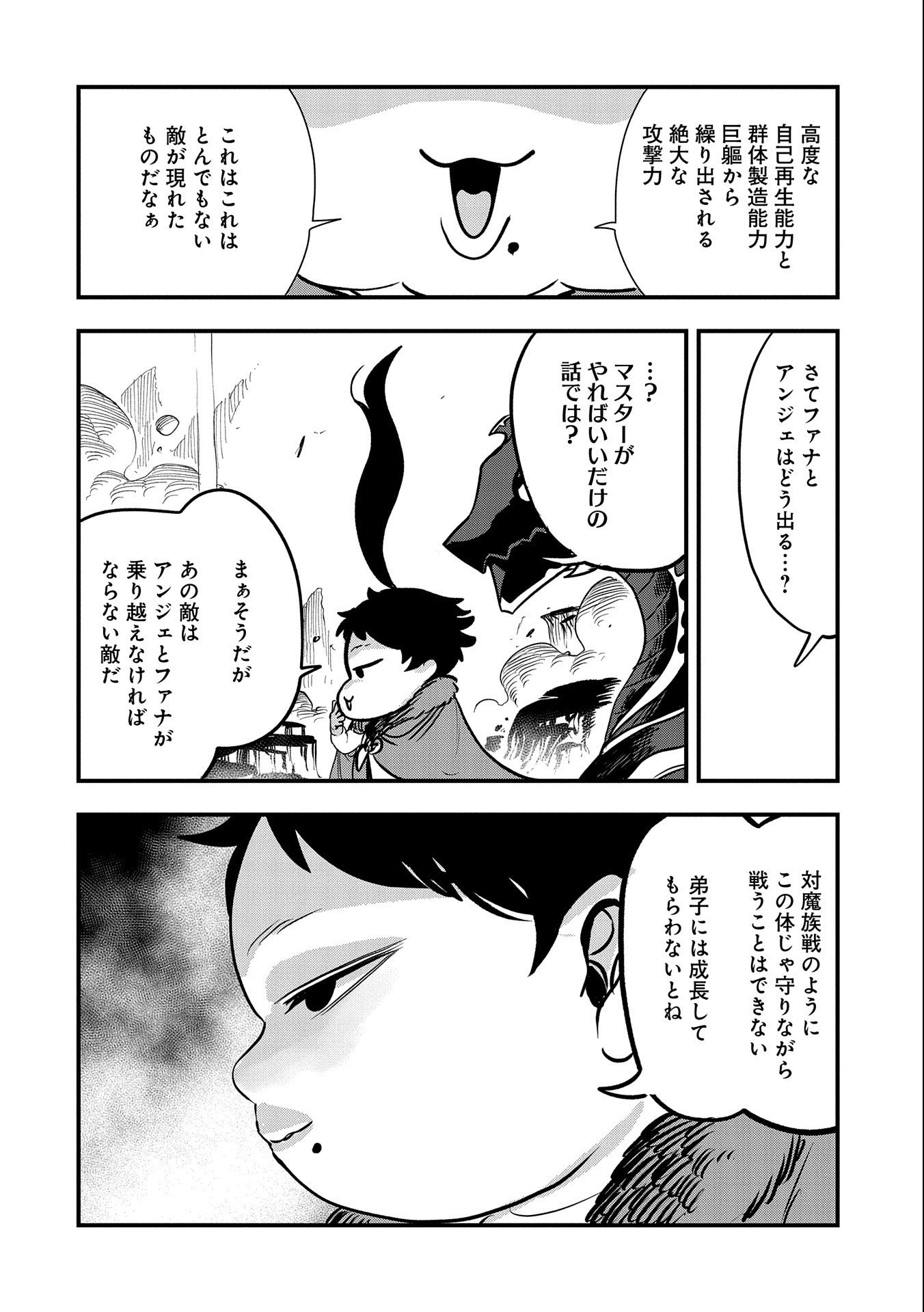 UMARETA CHOKUGO NI SUTERARETA KEDO, ZENSEI GA TAIKENSHA DATTA NO DE YOYUU DE IKITEMASU - raw - Chapter 26 - https://jpdd.ccdd.to/JPDD/umaretachokugonisuteraretakedozenseigataikenshadattanodeyoyuudeikitemasu/246847/j3gn4swlbhb.jpg