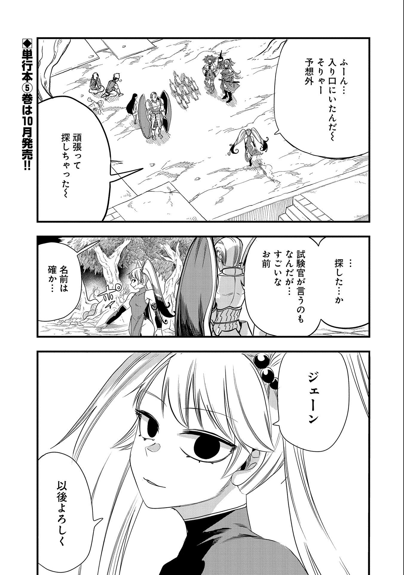 UMARETA CHOKUGO NI SUTERARETA KEDO, ZENSEI GA TAIKENSHA DATTA NO DE YOYUU DE IKITEMASU - raw - Chapter 26 - https://jpdd.ccdd.to/JPDD/umaretachokugonisuteraretakedozenseigataikenshadattanodeyoyuudeikitemasu/246847/oaf5de2hsde.jpg
