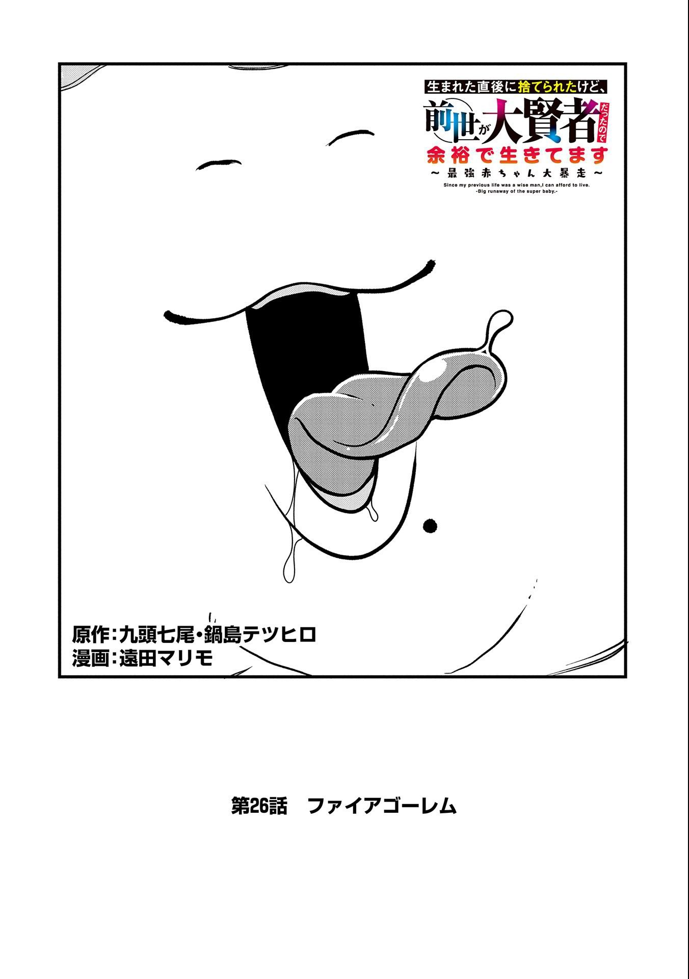 UMARETA CHOKUGO NI SUTERARETA KEDO, ZENSEI GA TAIKENSHA DATTA NO DE YOYUU DE IKITEMASU - raw - Chapter 26 - https://jpdd.ccdd.to/JPDD/umaretachokugonisuteraretakedozenseigataikenshadattanodeyoyuudeikitemasu/246847/u0nqiourqps.jpg