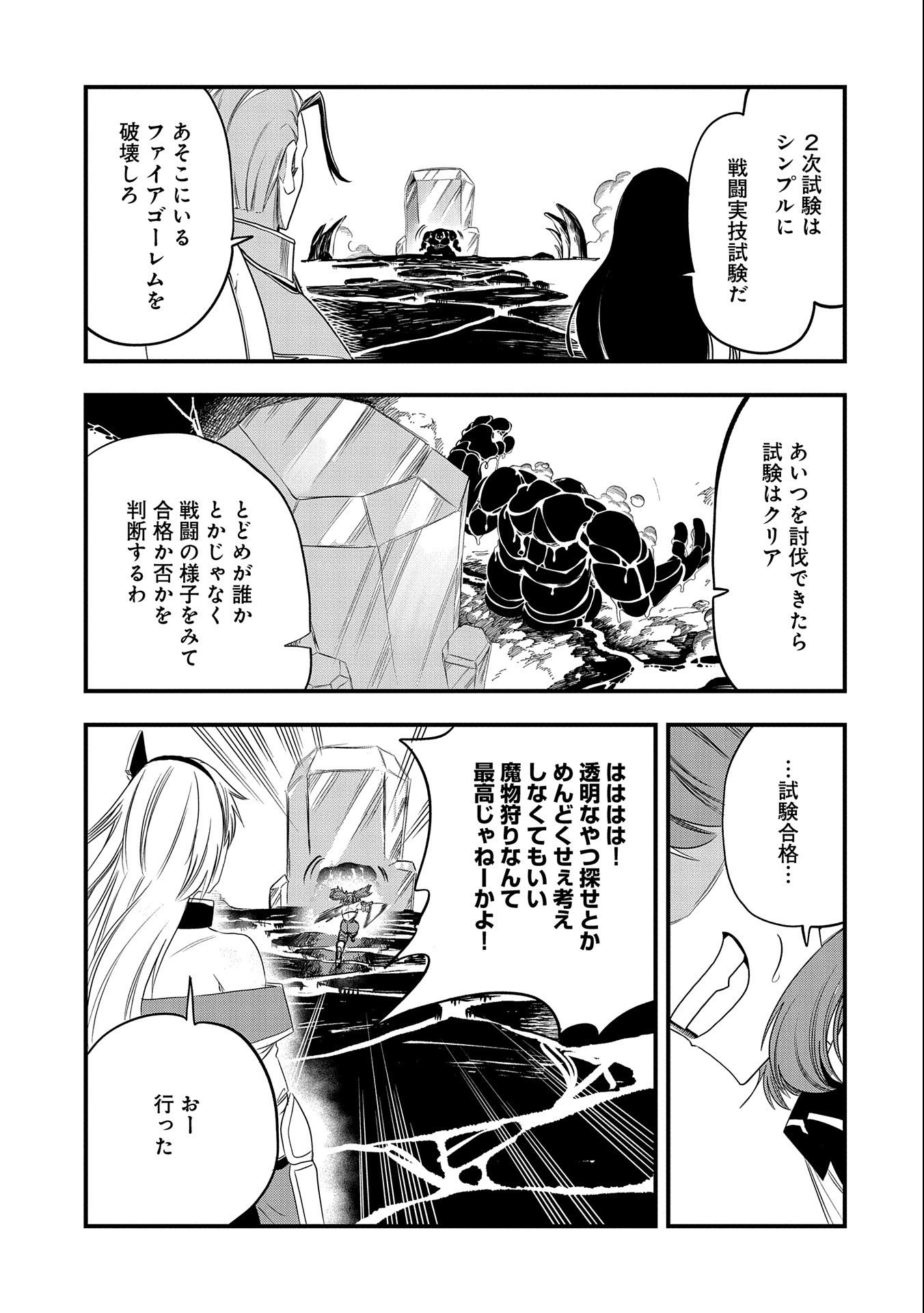 UMARETA CHOKUGO NI SUTERARETA KEDO, ZENSEI GA TAIKENSHA DATTA NO DE YOYUU DE IKITEMASU - raw - Chapter 26 - https://jpdd.ccdd.to/JPDD/umaretachokugonisuteraretakedozenseigataikenshadattanodeyoyuudeikitemasu/246847/uqm5ut5g1do.jpg