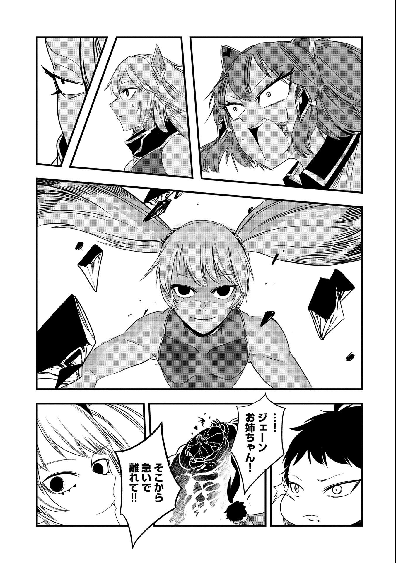 UMARETA CHOKUGO NI SUTERARETA KEDO, ZENSEI GA TAIKENSHA DATTA NO DE YOYUU DE IKITEMASU - raw - Chapter 26 - https://jpdd.ccdd.to/JPDD/umaretachokugonisuteraretakedozenseigataikenshadattanodeyoyuudeikitemasu/246847/xtkzjxqwcqt.jpg