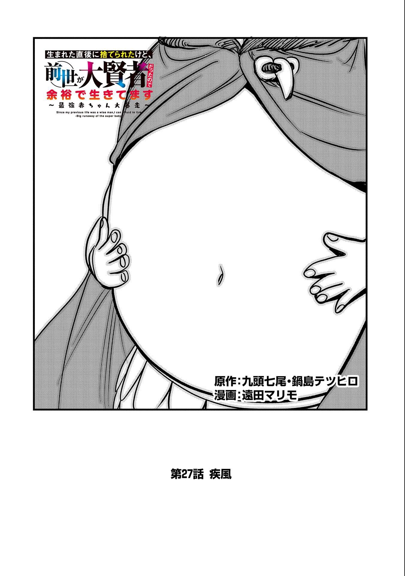 UMARETA CHOKUGO NI SUTERARETA KEDO, ZENSEI GA TAIKENSHA DATTA NO DE YOYUU DE IKITEMASU - raw - Chapter 27 - https://jpdd.ccdd.to/JPDD/umaretachokugonisuteraretakedozenseigataikenshadattanodeyoyuudeikitemasu/248741/s0wd2rpd43z.jpg