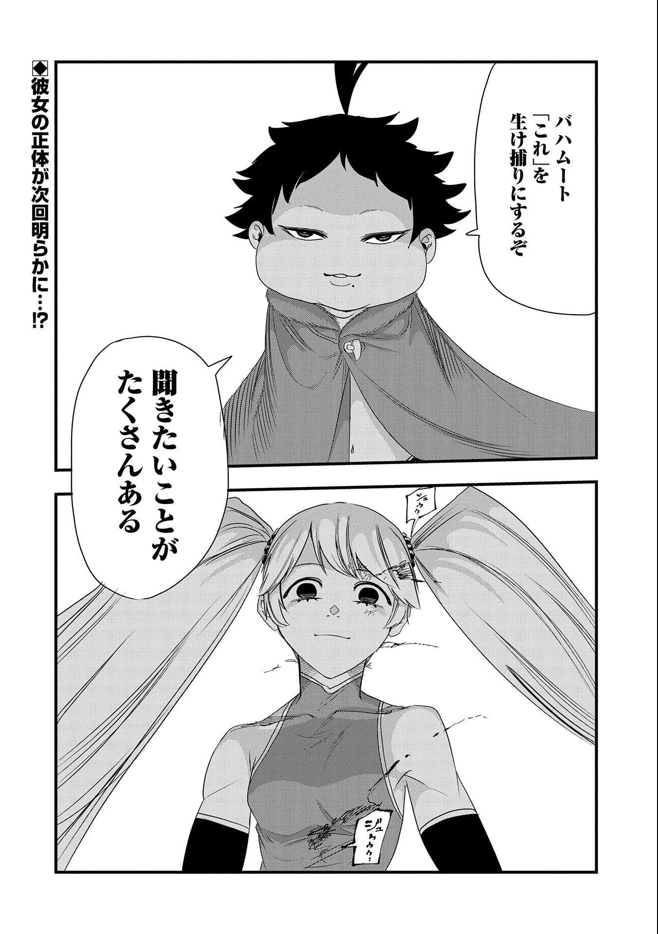 UMARETA CHOKUGO NI SUTERARETA KEDO, ZENSEI GA TAIKENSHA DATTA NO DE YOYUU DE IKITEMASU - raw - Chapter 27 - https://jpdd.ccdd.to/JPDD/umaretachokugonisuteraretakedozenseigataikenshadattanodeyoyuudeikitemasu/248741/swqfrjnmfxy.jpg