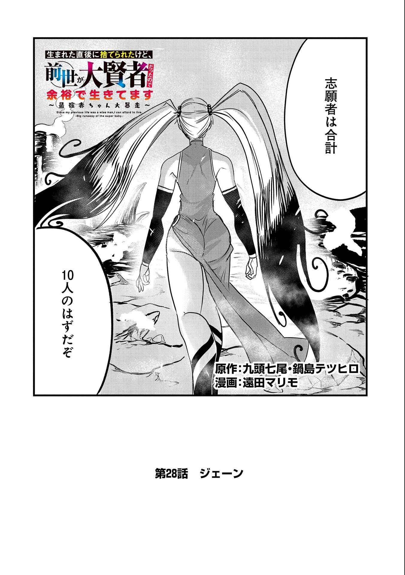 UMARETA CHOKUGO NI SUTERARETA KEDO, ZENSEI GA TAIKENSHA DATTA NO DE YOYUU DE IKITEMASU - raw - Chapter 28 - https://jpdd.ccdd.to/JPDD/umaretachokugonisuteraretakedozenseigataikenshadattanodeyoyuudeikitemasu/250586/4nnfx1l4jxo.jpg