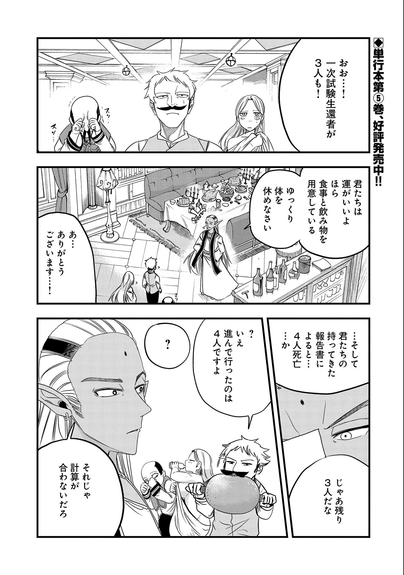 UMARETA CHOKUGO NI SUTERARETA KEDO, ZENSEI GA TAIKENSHA DATTA NO DE YOYUU DE IKITEMASU - raw - Chapter 28 - https://jpdd.ccdd.to/JPDD/umaretachokugonisuteraretakedozenseigataikenshadattanodeyoyuudeikitemasu/250586/a2vqy2yt3tf.jpg