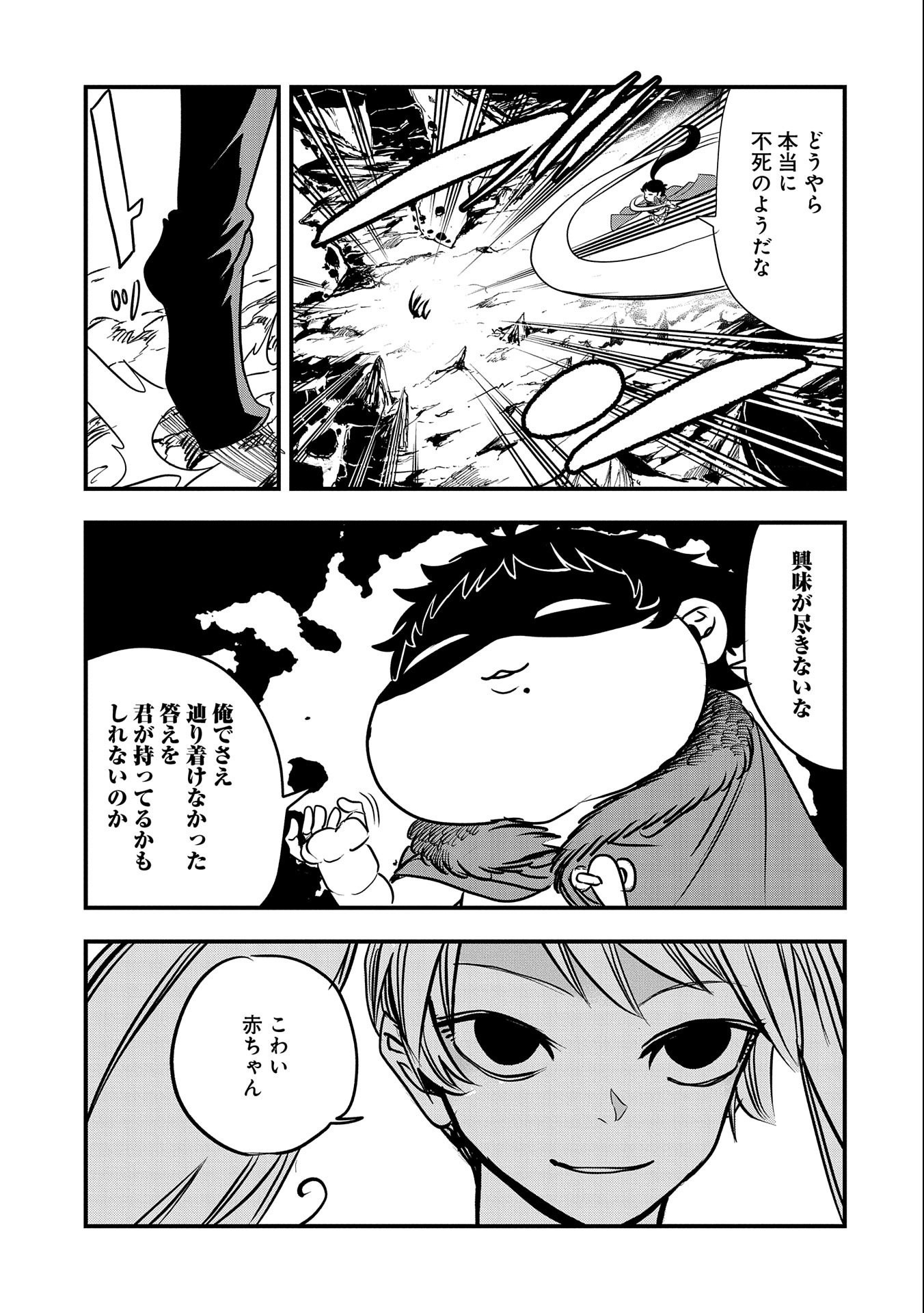 UMARETA CHOKUGO NI SUTERARETA KEDO, ZENSEI GA TAIKENSHA DATTA NO DE YOYUU DE IKITEMASU - raw - Chapter 28 - https://jpdd.ccdd.to/JPDD/umaretachokugonisuteraretakedozenseigataikenshadattanodeyoyuudeikitemasu/250586/ftuj1pizzf4.jpg