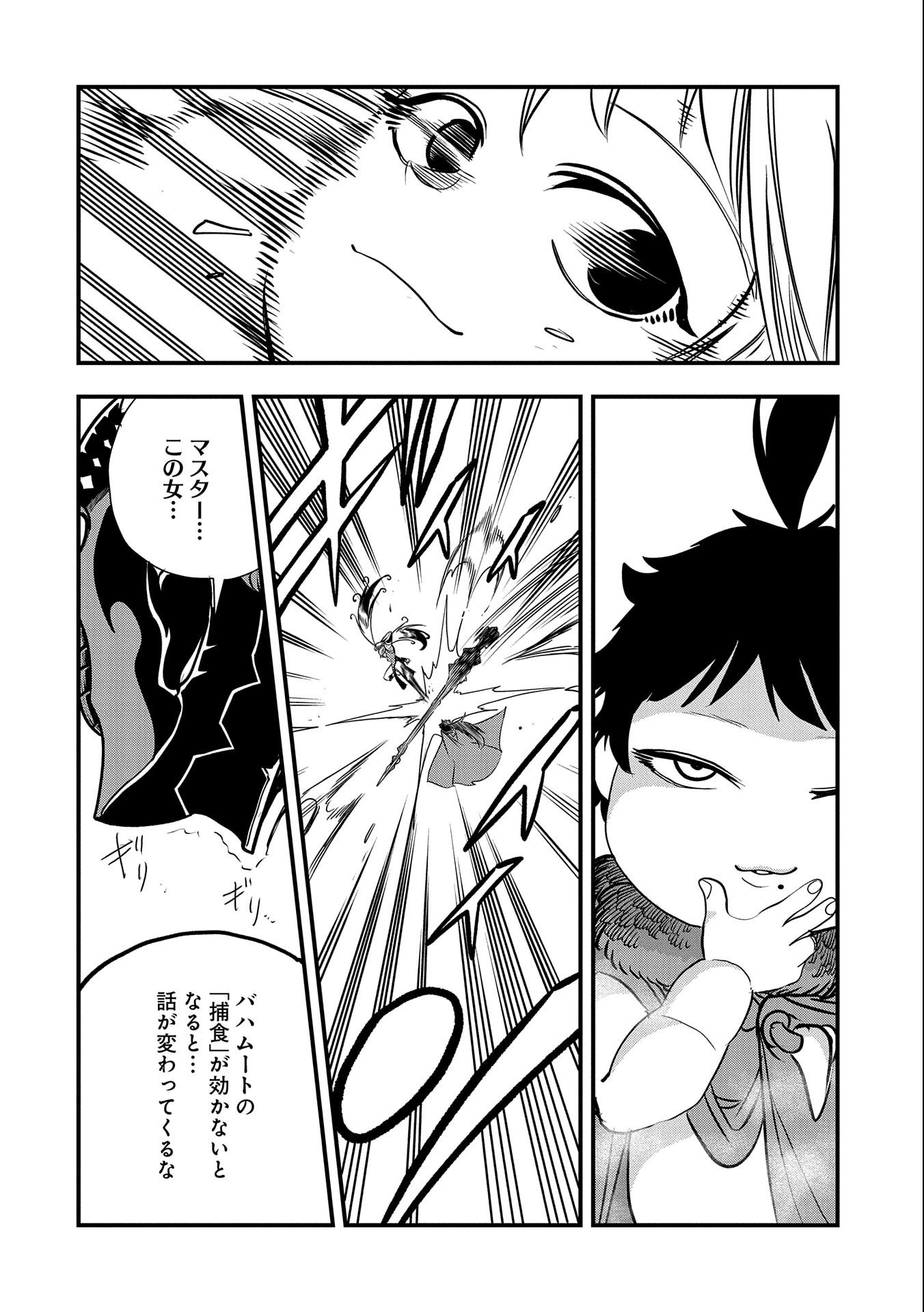 UMARETA CHOKUGO NI SUTERARETA KEDO, ZENSEI GA TAIKENSHA DATTA NO DE YOYUU DE IKITEMASU - raw - Chapter 28 - https://jpdd.ccdd.to/JPDD/umaretachokugonisuteraretakedozenseigataikenshadattanodeyoyuudeikitemasu/250586/rqiajrii023.jpg