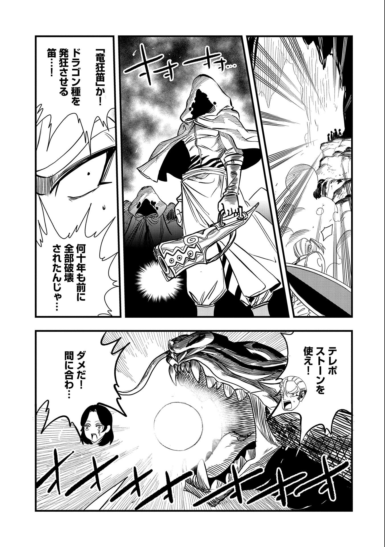 UMARETA CHOKUGO NI SUTERARETA KEDO, ZENSEI GA TAIKENSHA DATTA NO DE YOYUU DE IKITEMASU - raw - Chapter 28 - https://jpdd.ccdd.to/JPDD/umaretachokugonisuteraretakedozenseigataikenshadattanodeyoyuudeikitemasu/250586/vxfrlszv01o.jpg