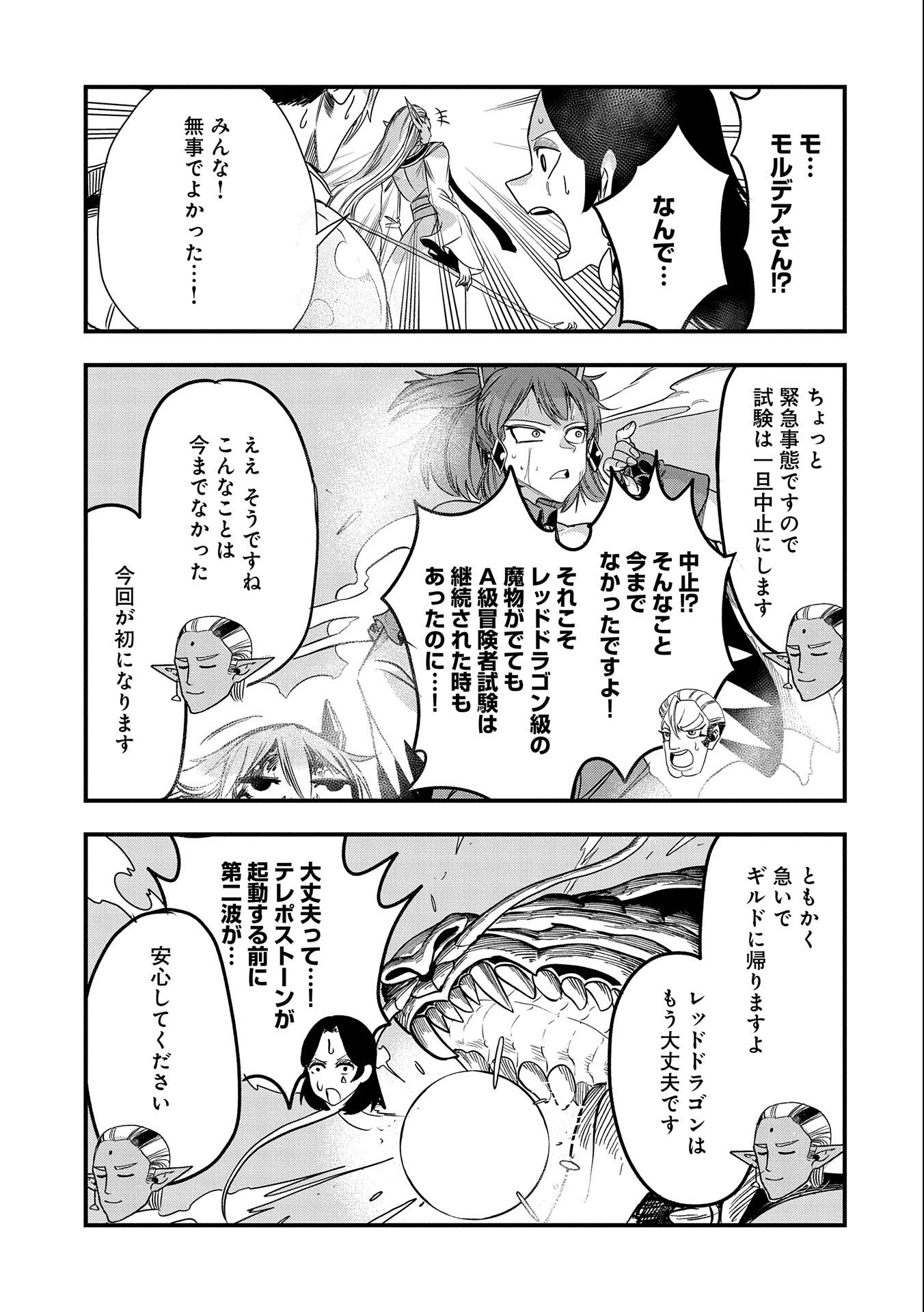 UMARETA CHOKUGO NI SUTERARETA KEDO, ZENSEI GA TAIKENSHA DATTA NO DE YOYUU DE IKITEMASU - raw - Chapter 29 - https://jpdd.ccdd.to/JPDD/umaretachokugonisuteraretakedozenseigataikenshadattanodeyoyuudeikitemasu/252415/0l0lgqurptf.jpg