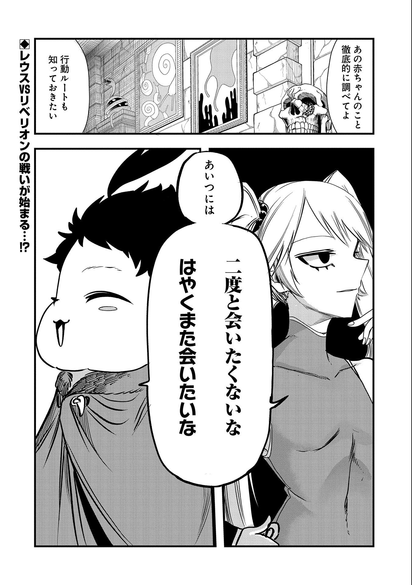 UMARETA CHOKUGO NI SUTERARETA KEDO, ZENSEI GA TAIKENSHA DATTA NO DE YOYUU DE IKITEMASU - raw - Chapter 29 - https://jpdd.ccdd.to/JPDD/umaretachokugonisuteraretakedozenseigataikenshadattanodeyoyuudeikitemasu/252415/dt0ekpzz4ip.jpg