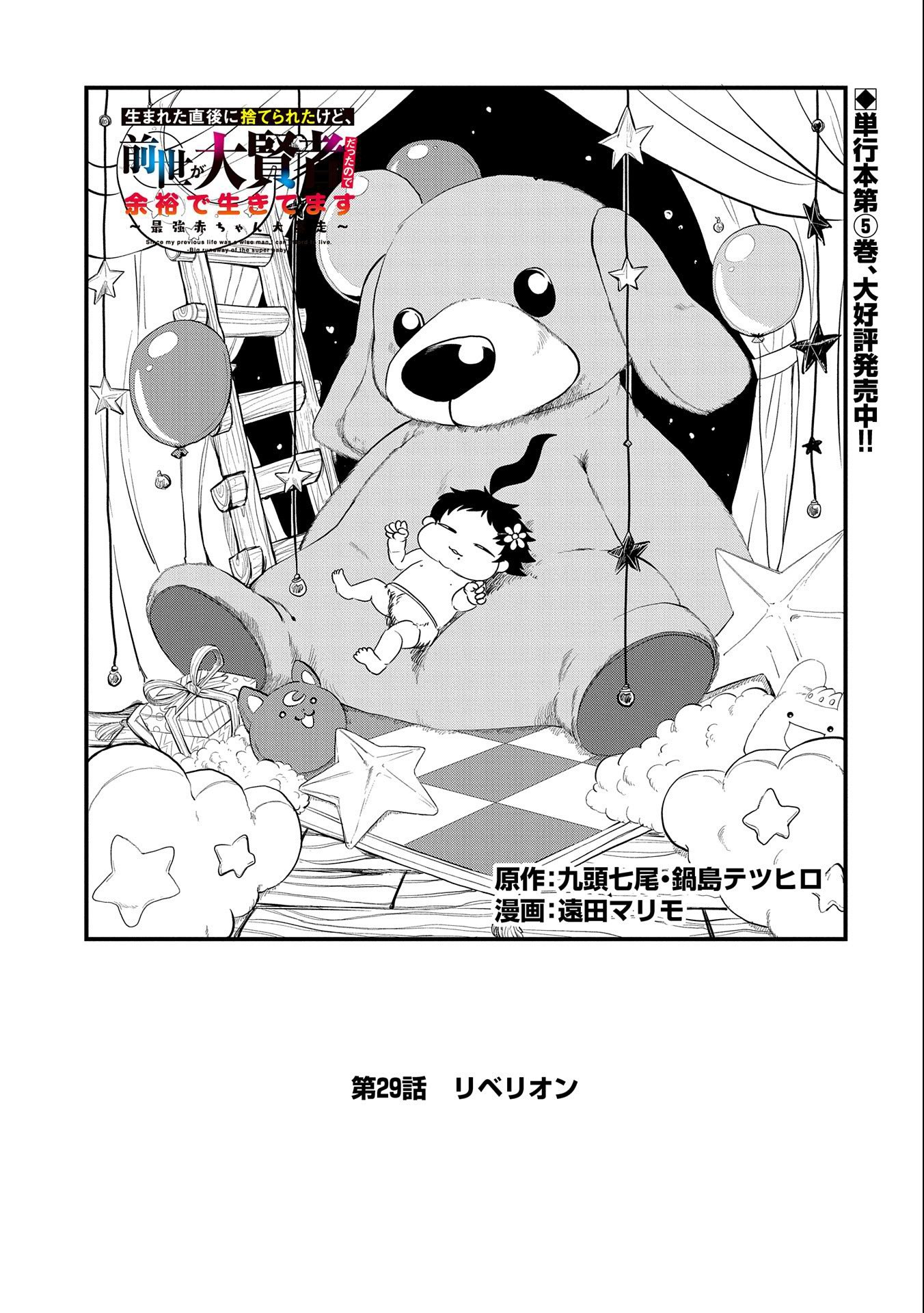 UMARETA CHOKUGO NI SUTERARETA KEDO, ZENSEI GA TAIKENSHA DATTA NO DE YOYUU DE IKITEMASU - raw - Chapter 29 - https://jpdd.ccdd.to/JPDD/umaretachokugonisuteraretakedozenseigataikenshadattanodeyoyuudeikitemasu/252415/g1423ybnvoc.jpg
