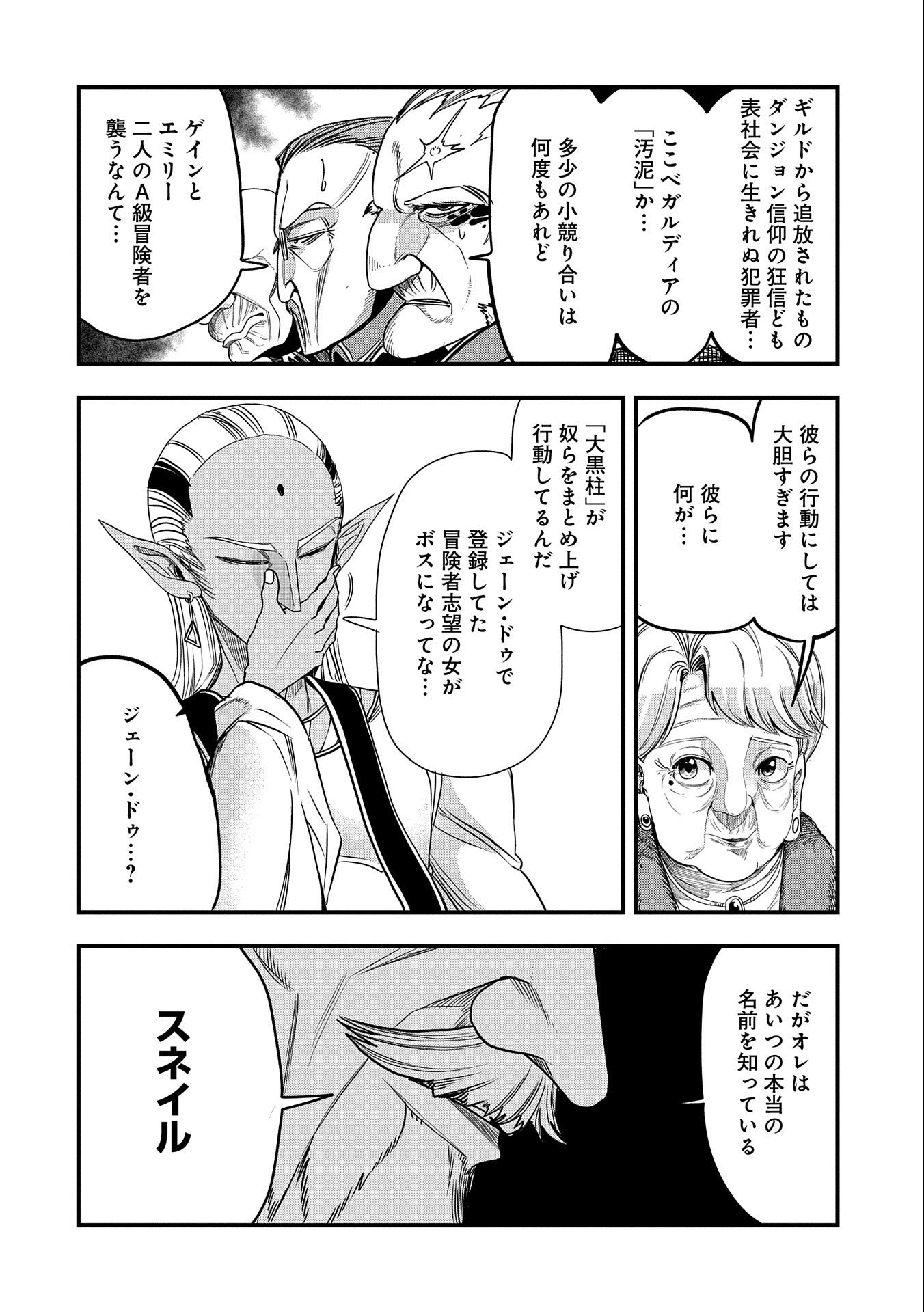 UMARETA CHOKUGO NI SUTERARETA KEDO, ZENSEI GA TAIKENSHA DATTA NO DE YOYUU DE IKITEMASU - raw - Chapter 29 - https://jpdd.ccdd.to/JPDD/umaretachokugonisuteraretakedozenseigataikenshadattanodeyoyuudeikitemasu/252415/l1v2peiup3p.jpg